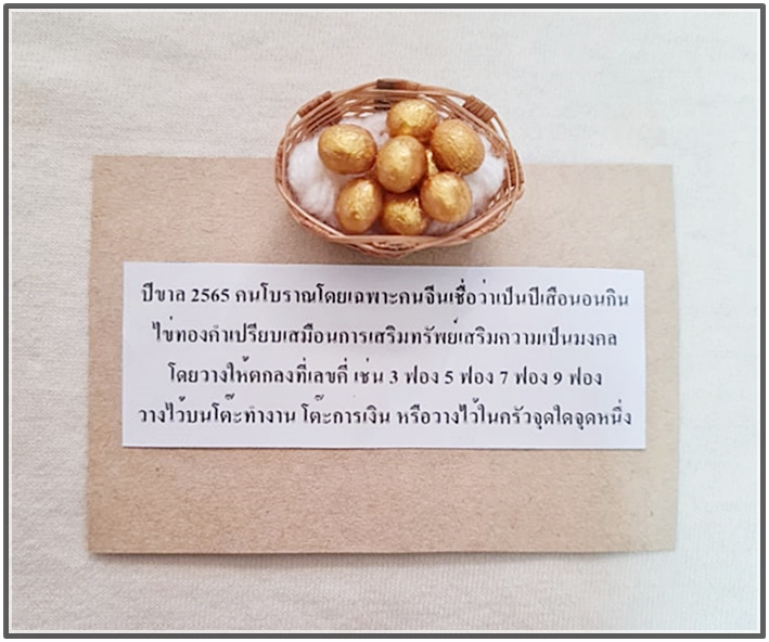 ไข่ทองคำจิ๋ว9ฟองพร้อมตะกร้า เสริมทรัพย์เสริมมงคลในปีขาล 2565 ค่ะ