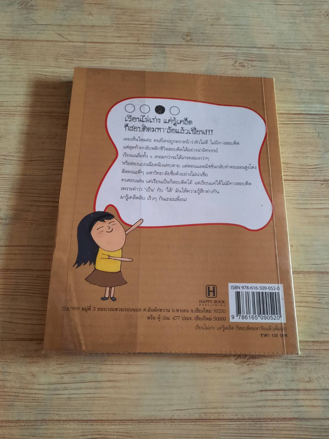 เรียนไม่เก่งแค่รู้เคล็ดก็สอบติดมหา'ลัยแล้วเพื่อน !!! อชิรญา เขียน***สินค้าหมด***