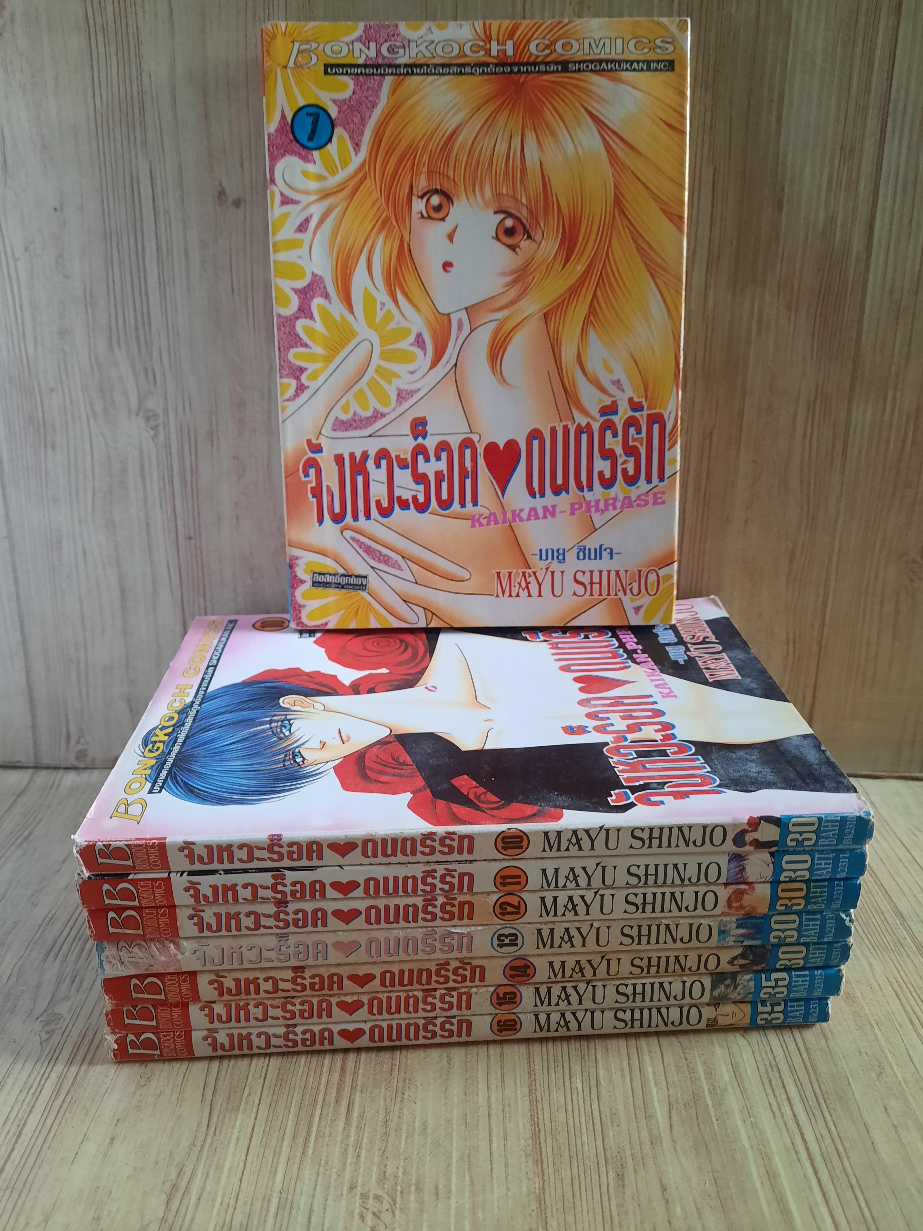 จังหวะร็อคดนตรีรัก ชุด เล่ม 7,10,11,12,13,14,15,16 (16 เล่มจบ) (สภาพสะสม)