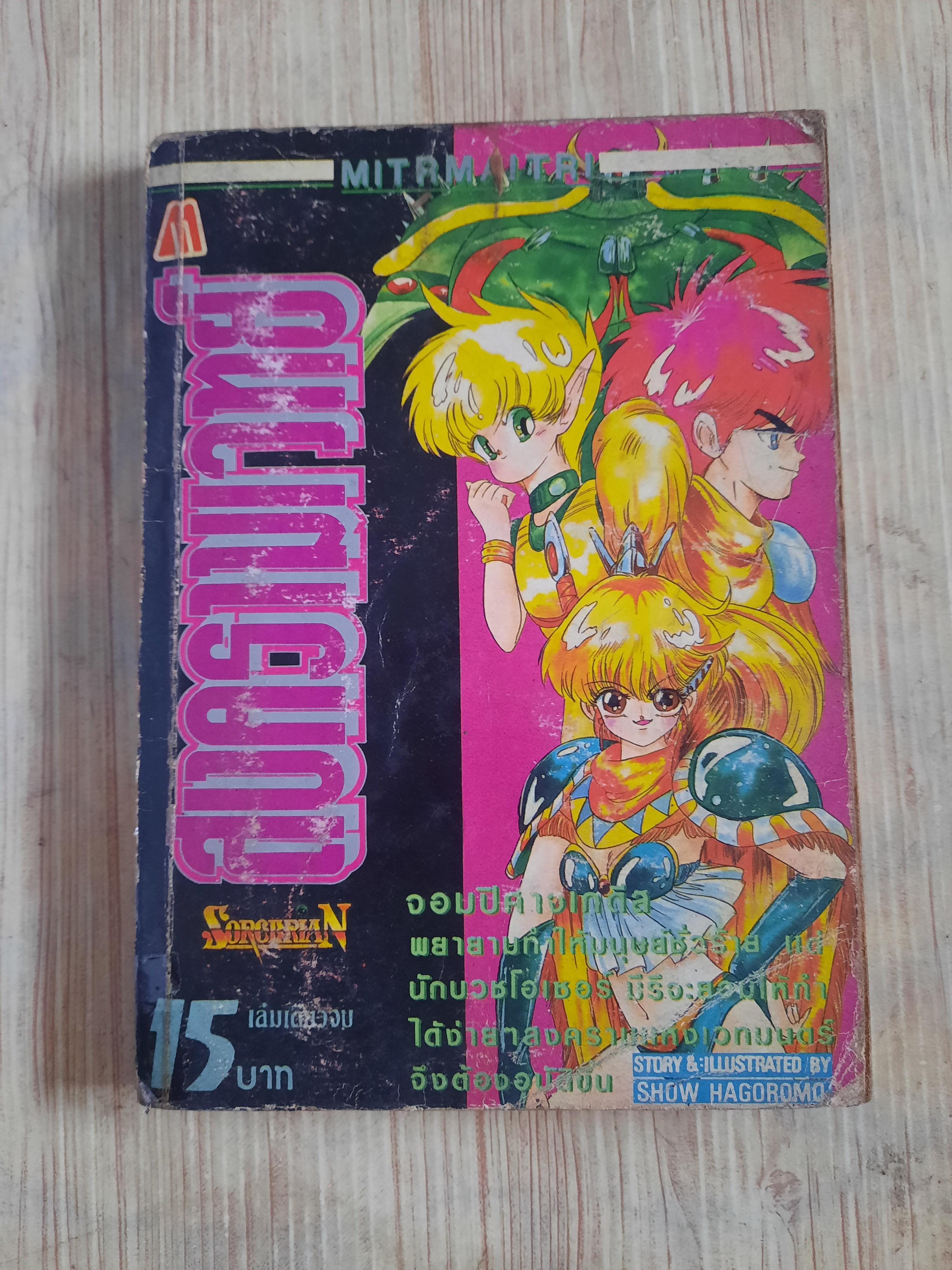 สงครามเวทย์ เล่มเดียวจบ