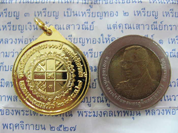 เหรียญอุดมสมบูรณพูลสุข หลวงพ่อสด วัดปากน้ำ เนื้อกะไหล่ทอง จัดสร้างขึ้นในวาระสมโภชชนมายุครบ ๑๐๐ ปี พ.ศ.๒๕๒๗ พร้อมใบประวัติของเหรียญค่ะ