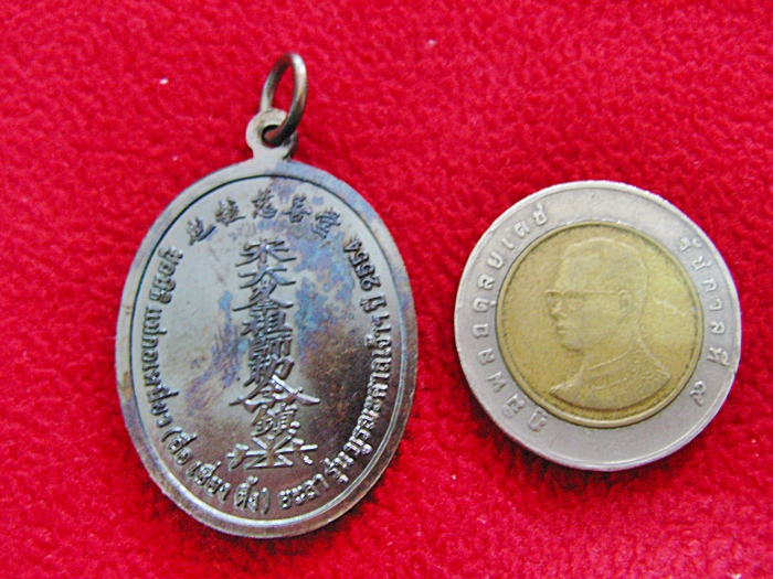 เหรียญหลวงปู่ไต่ฮงกงหลังยันต์ เนื้อทองแดง รุ่นแรก บูรณะศาลเจ้าค่ะ