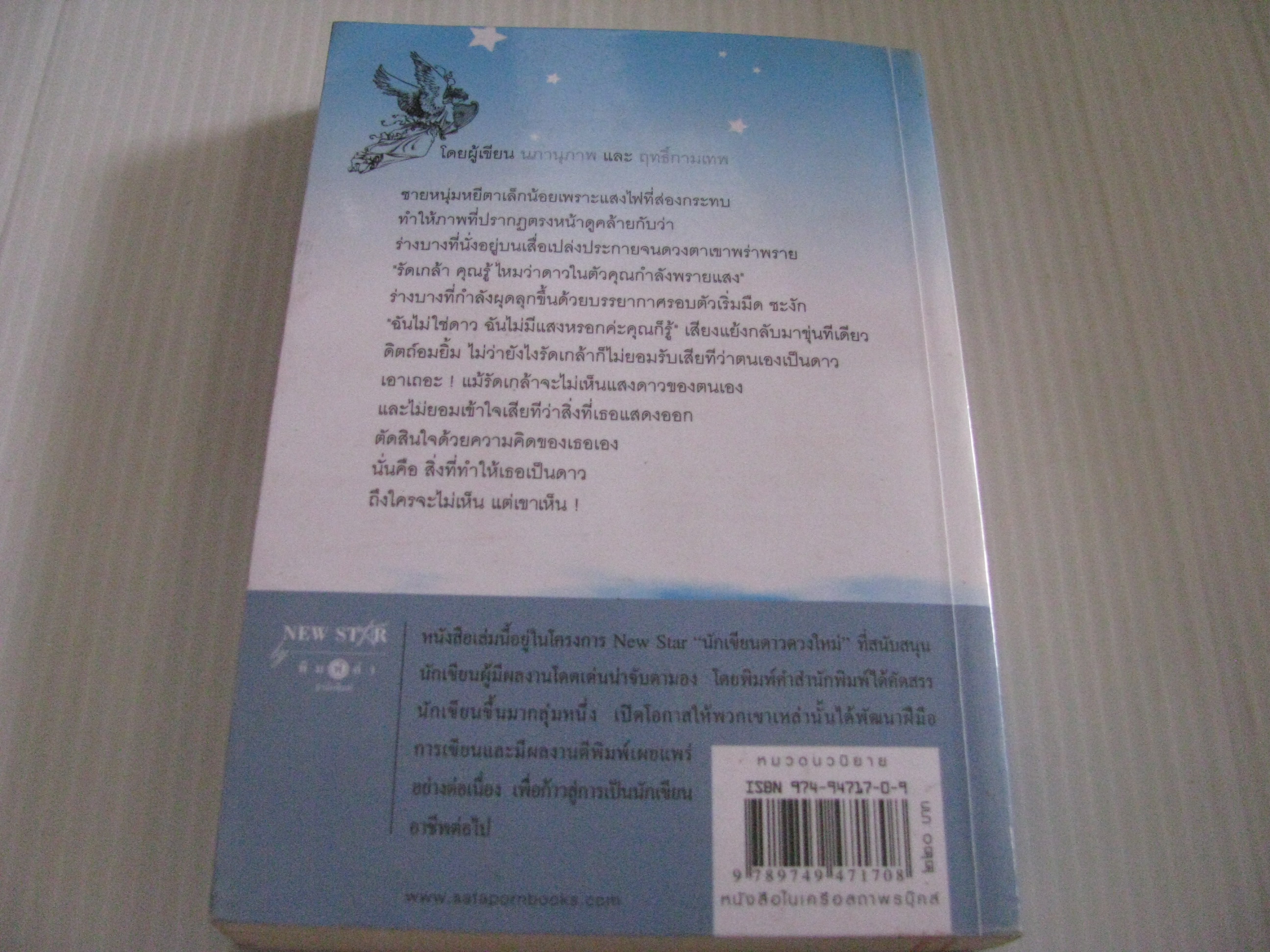 ดาวพรายแสง อุณากรรณ เขียน