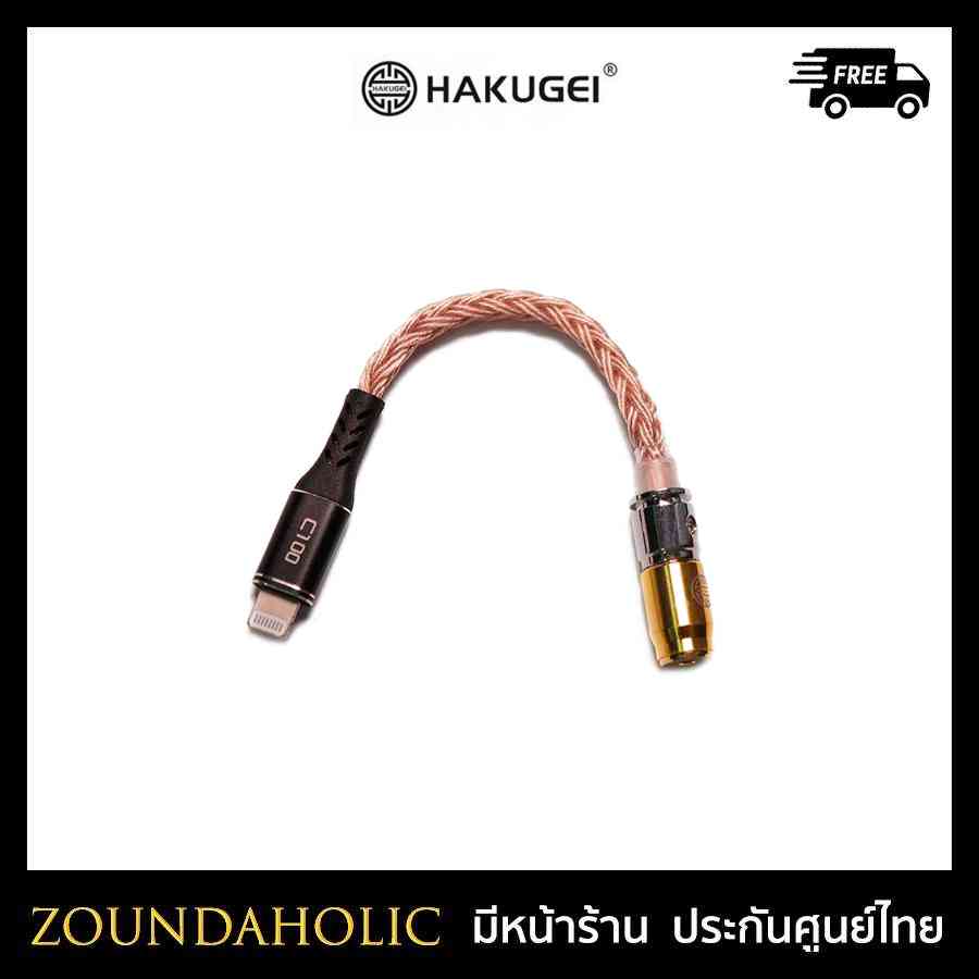 Hakugei Lightning สายแปลงสัญญาณ
