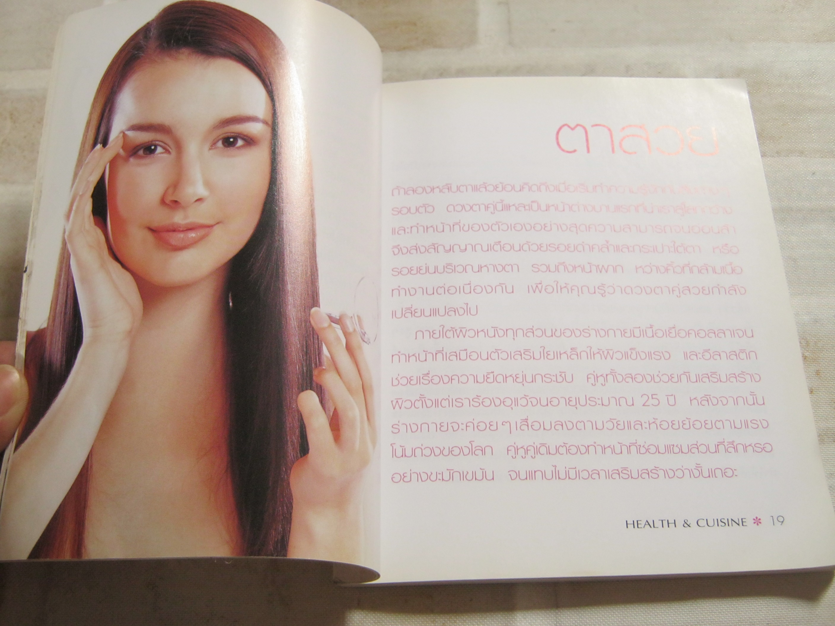 Healthy Beauty สวยสุขภาพดีจากปลายผมจรดปลายเท้า พิมพ์ครั้งที่ 2 ใจรัตน์ สมบัติพิบูลย์ เขียน