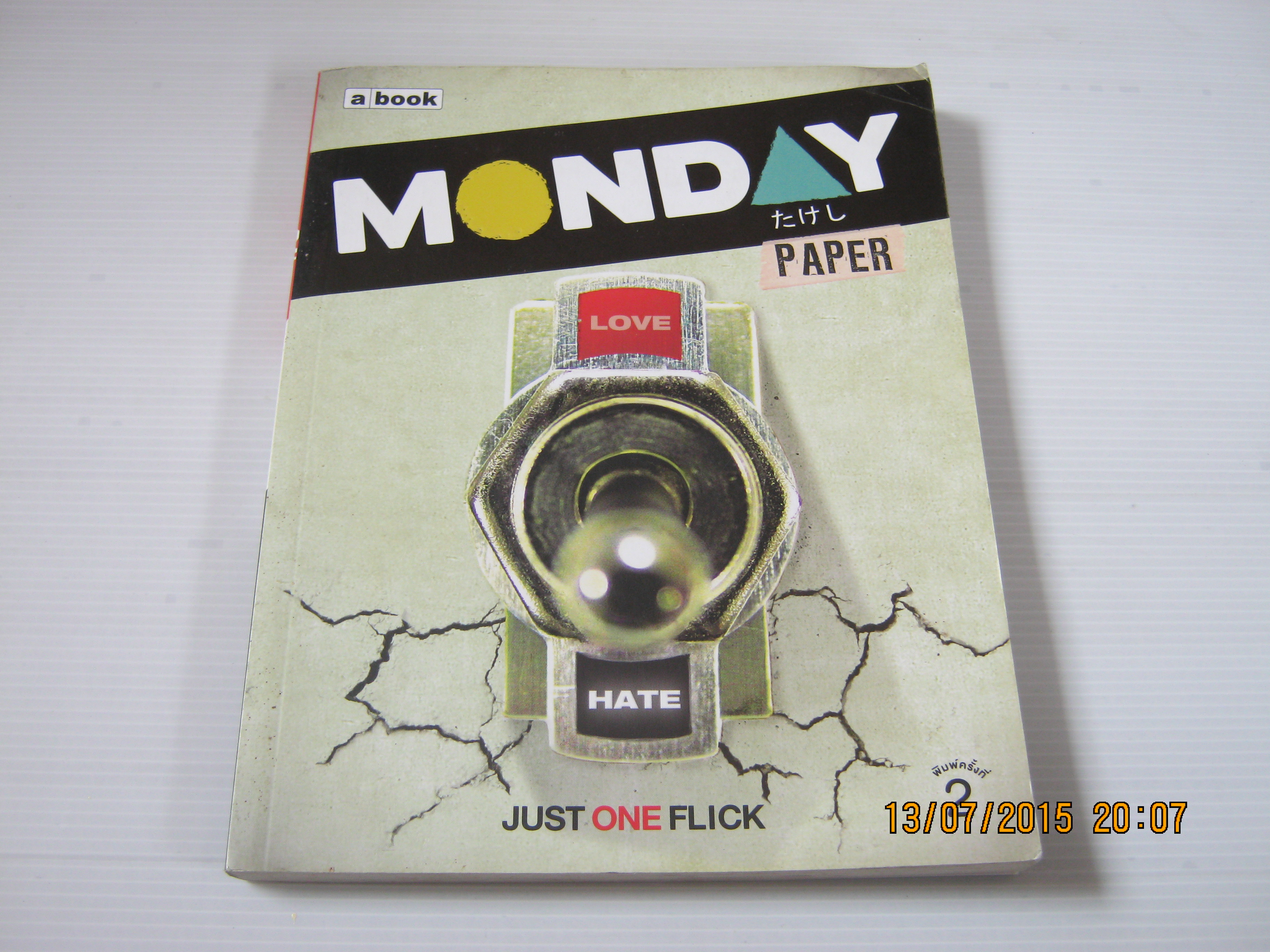MONDAY PAPER Just One Click พิมพ์ครั้งที่ 2 รวมนักวาด