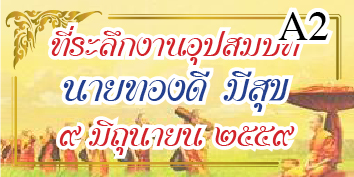 สติ๊กเกอร์งานบวช