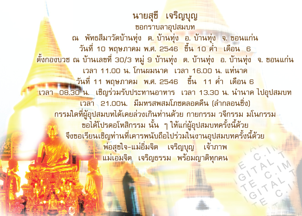 การ์ดงานบวช1