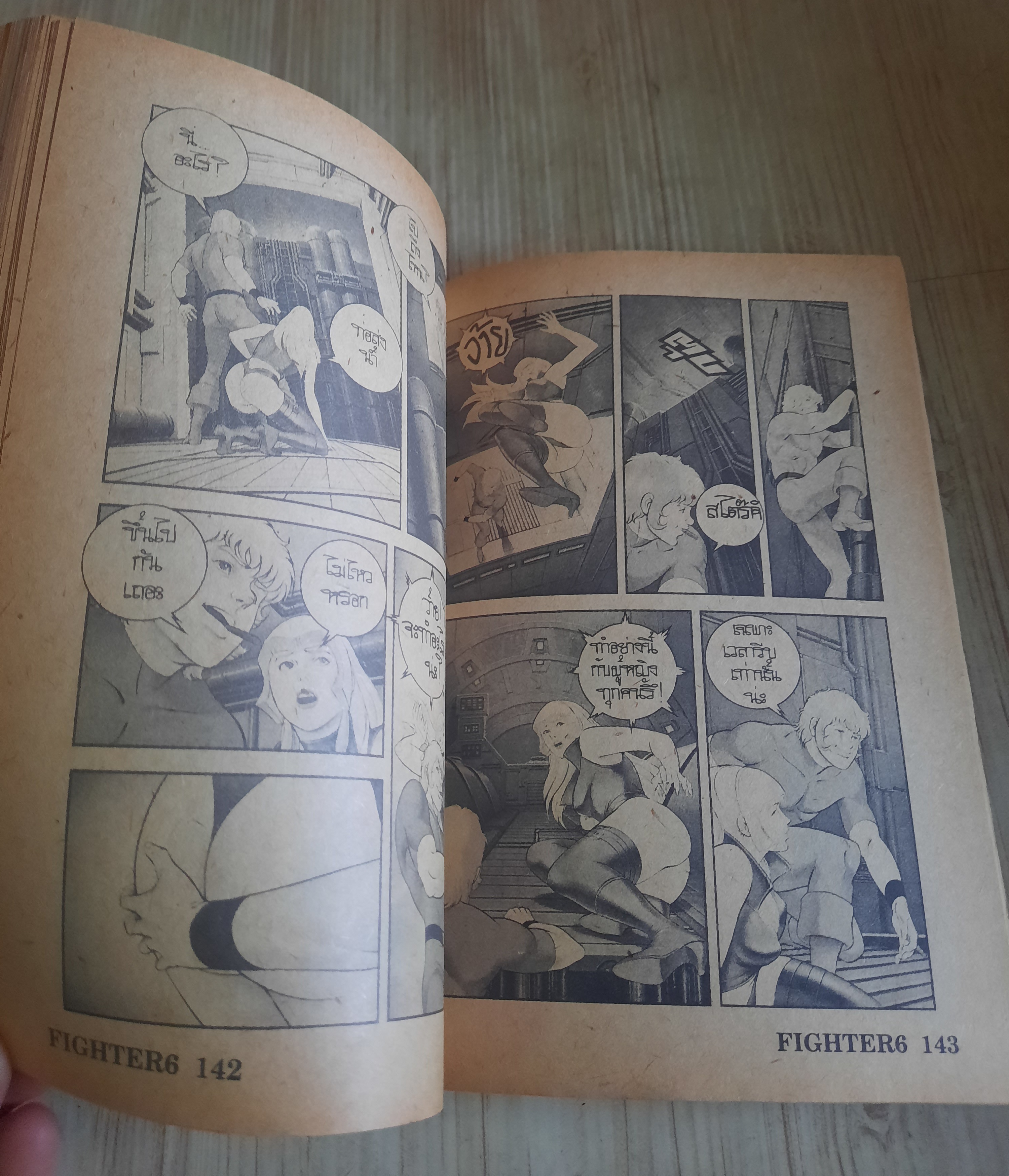 FIGHTRE เล่ม 6