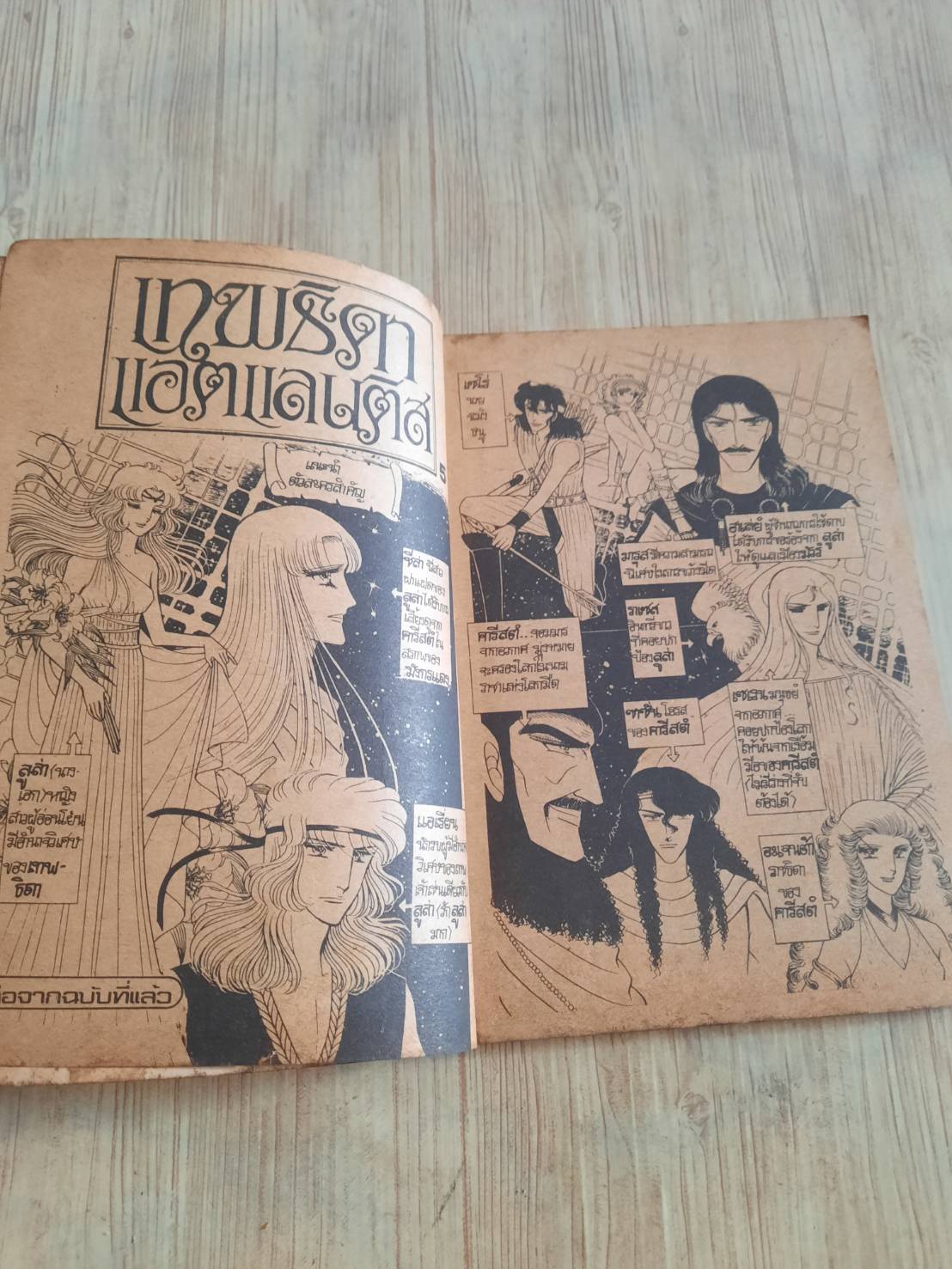 เทพธิดาแอตแลนติส เล่ม 5