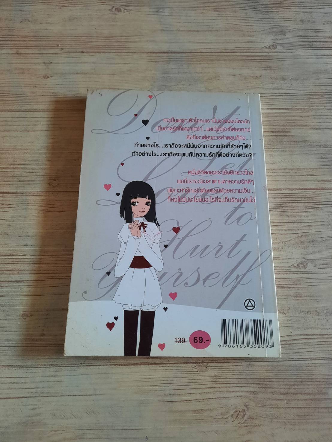 อย่าให้ความรักทำร้ายเรา ณัชชา เขียน