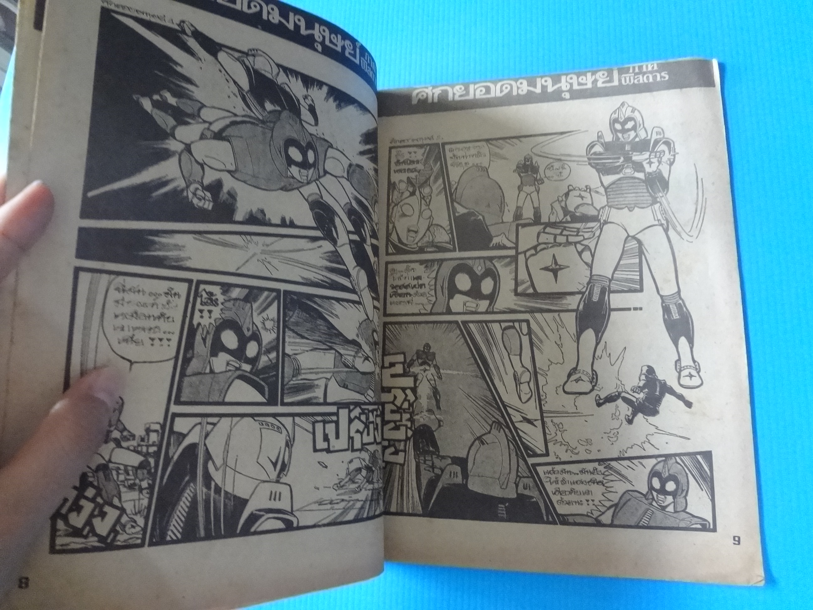 ทอมมี่ เล่ม 5 (กระดาษมีรอยขาด)