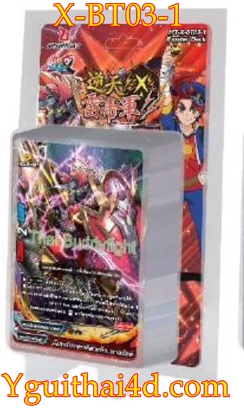 สินค้าสั่งจอง เริ่มส่ง19 ธันวา x-bt03 overturn Thunder empire แบบกล่องและ แยกชุด และการ์ดซีเครท