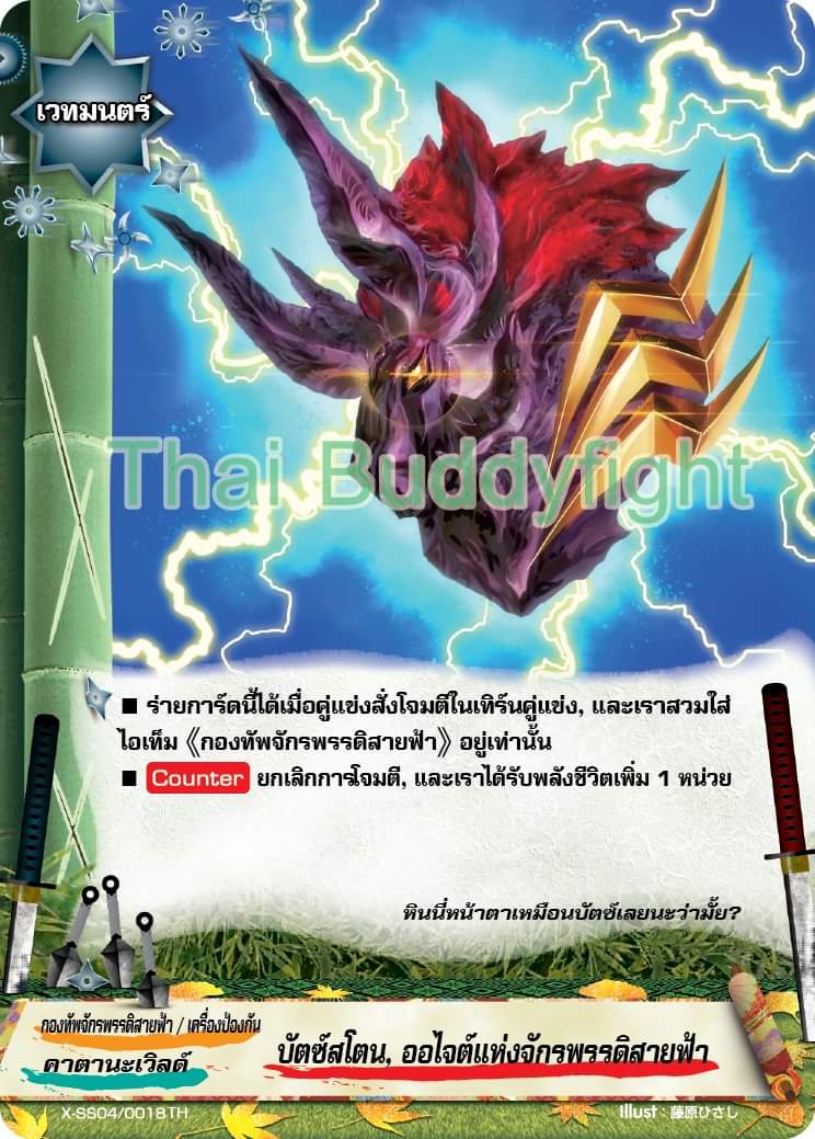 บัดดี้ไฟท์ BFT-X-SS04-1 ดราก้อน เวิลด์ จักรพรรดิ์สายฟ้า พร้อมเล่น 52 ใบ