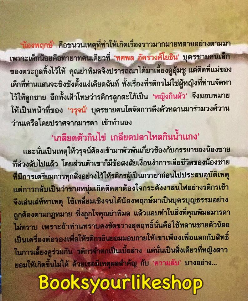 จะรักฤาจะร้าย ,ผู้แต่ง,Amata สนพ.ดอกหญ้า หนังสือใหม่ S