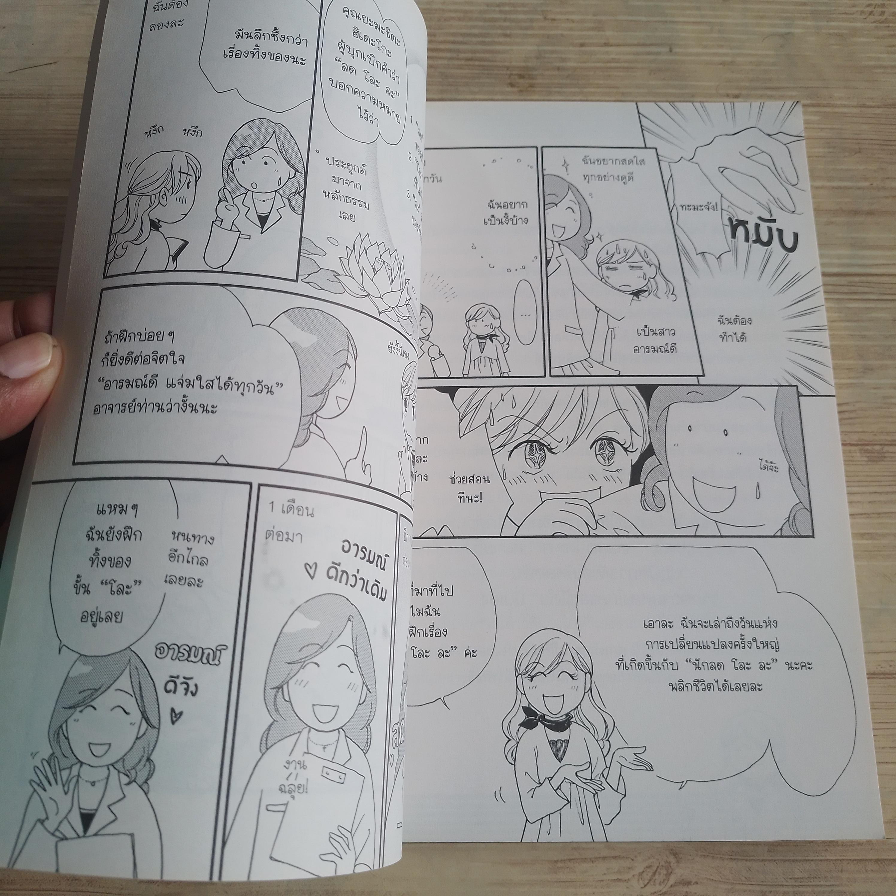 ลด โละ ละ 1 ยิ่งทิ้งยิ่งได้ Suzuki Junko เรื่องและภาพ อังคณา รัตนจันทร์ แปล