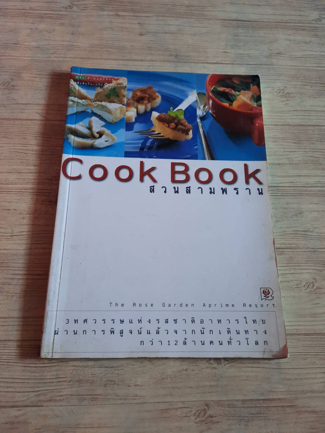 Cook Book สวนสามพราน
