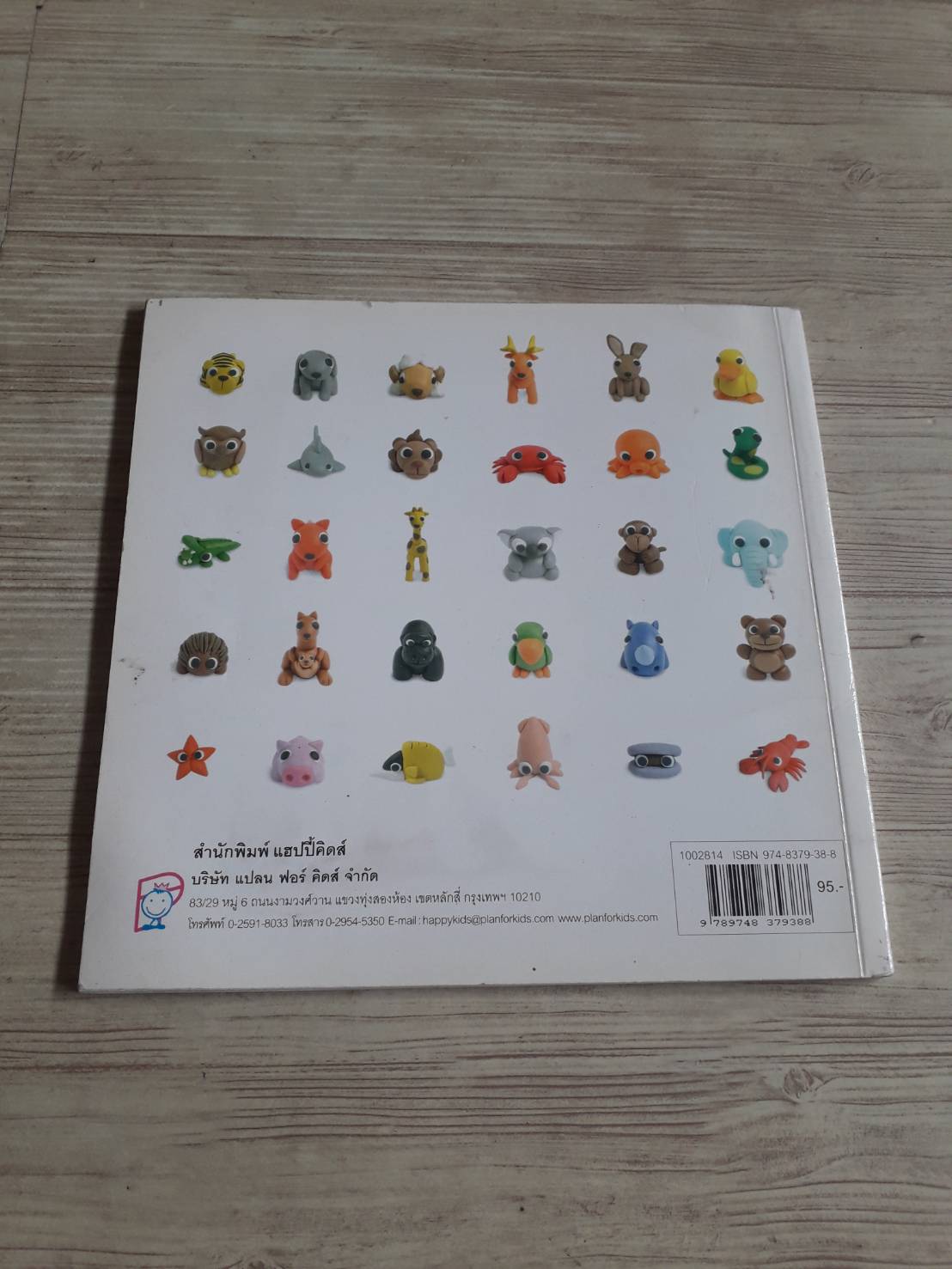 กิจกรรมวันสนุก ปั้น ปั้น หรรษา พิมพ์ครั้งที่ 14