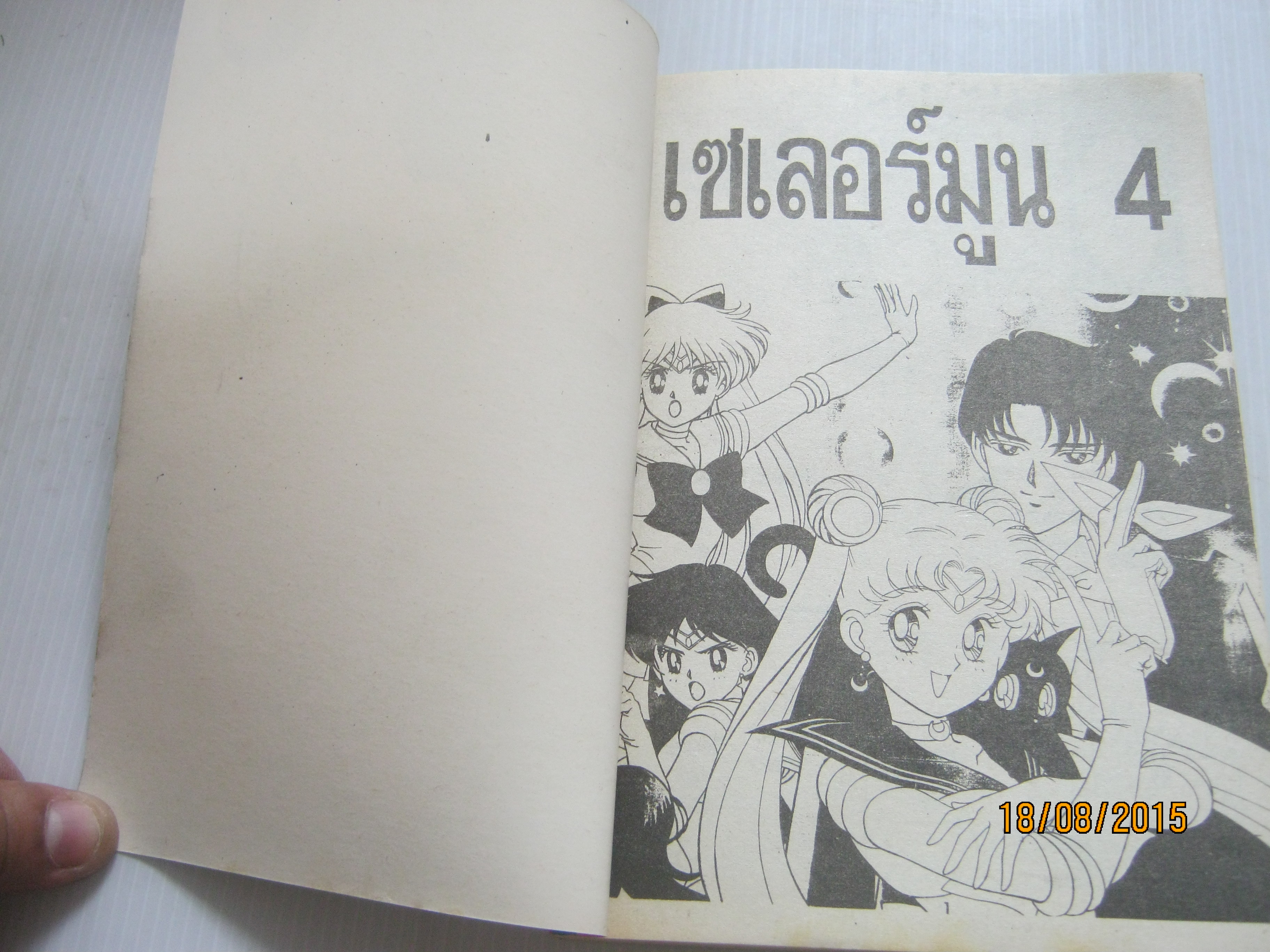 เชเลอร์มูน เล่ม 4