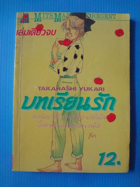 บทเรียนรัก, อุ่นไอรัก, รักเมื่อวันวาน ขายรวม 3 เล่ม