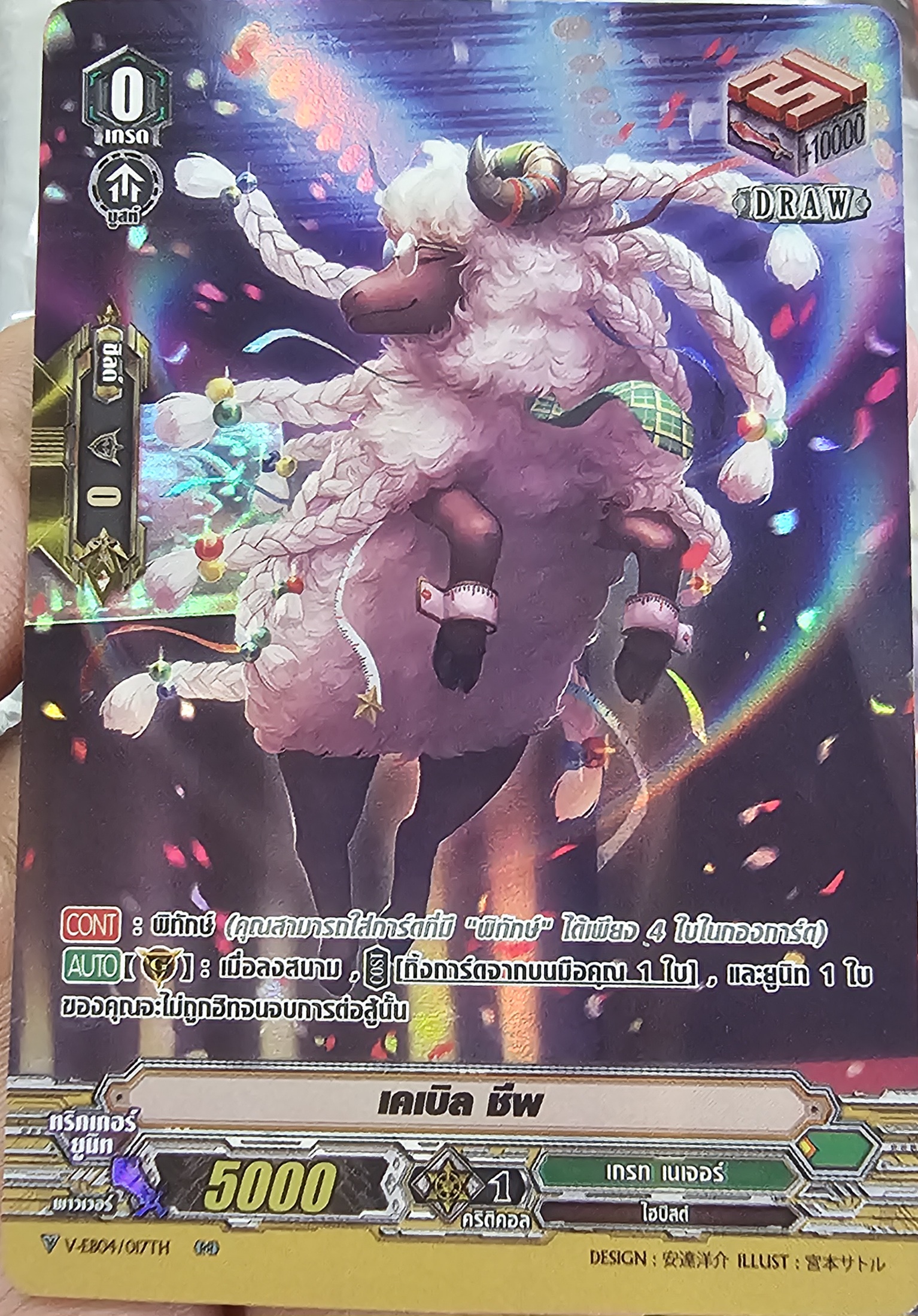 เคเบิล ชีพ (foil) MYTURN Z การ์ดเรืองแสง เกรทเนเจอร์ (V-EB04/017TH RR) Draw PG