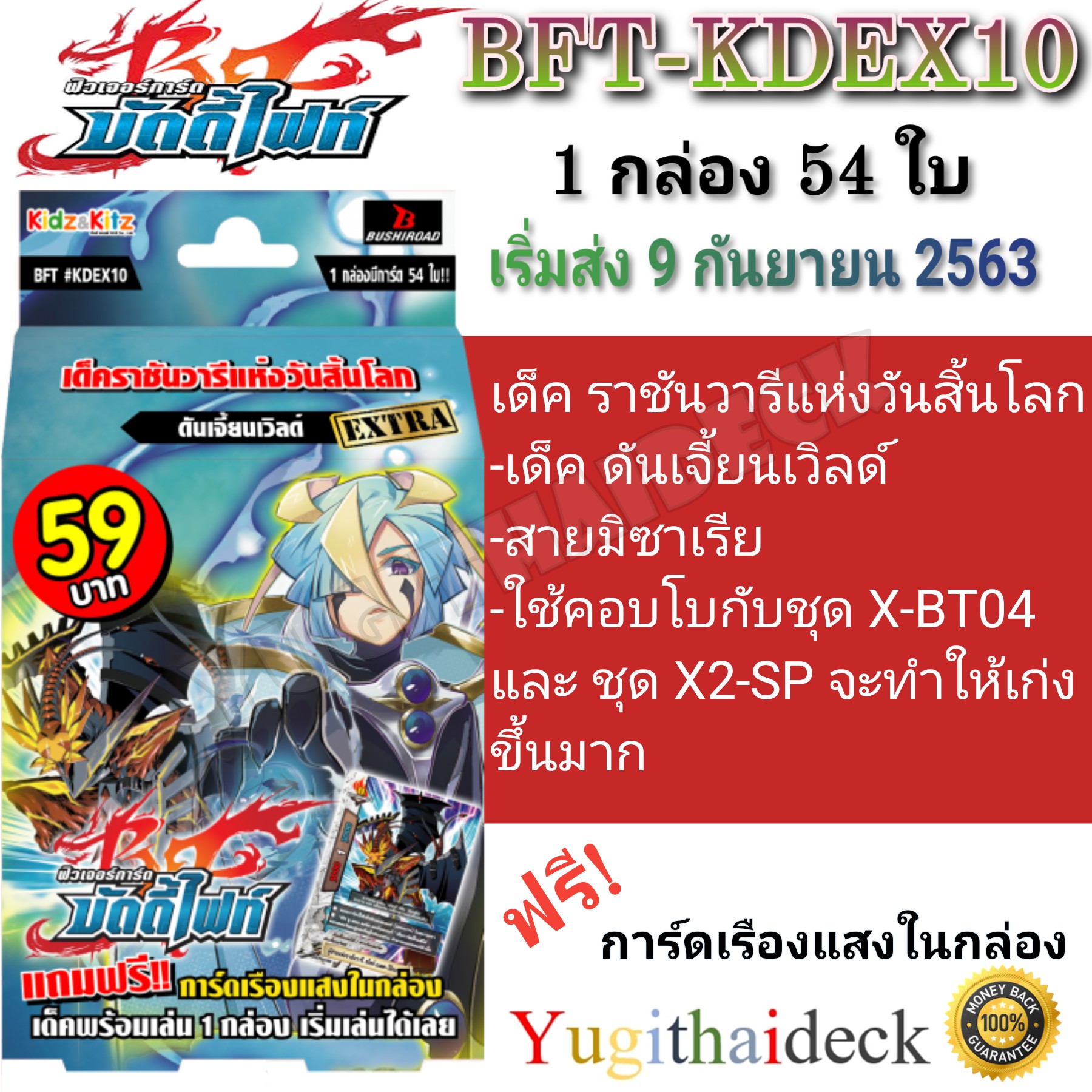 บัดดี้ไฟท์ภาษาไทย BFT-KD10EX ดันเจี้ยนเวิลด์ 1กล่อง พร้อมเล่น (BFT-KDEX10)