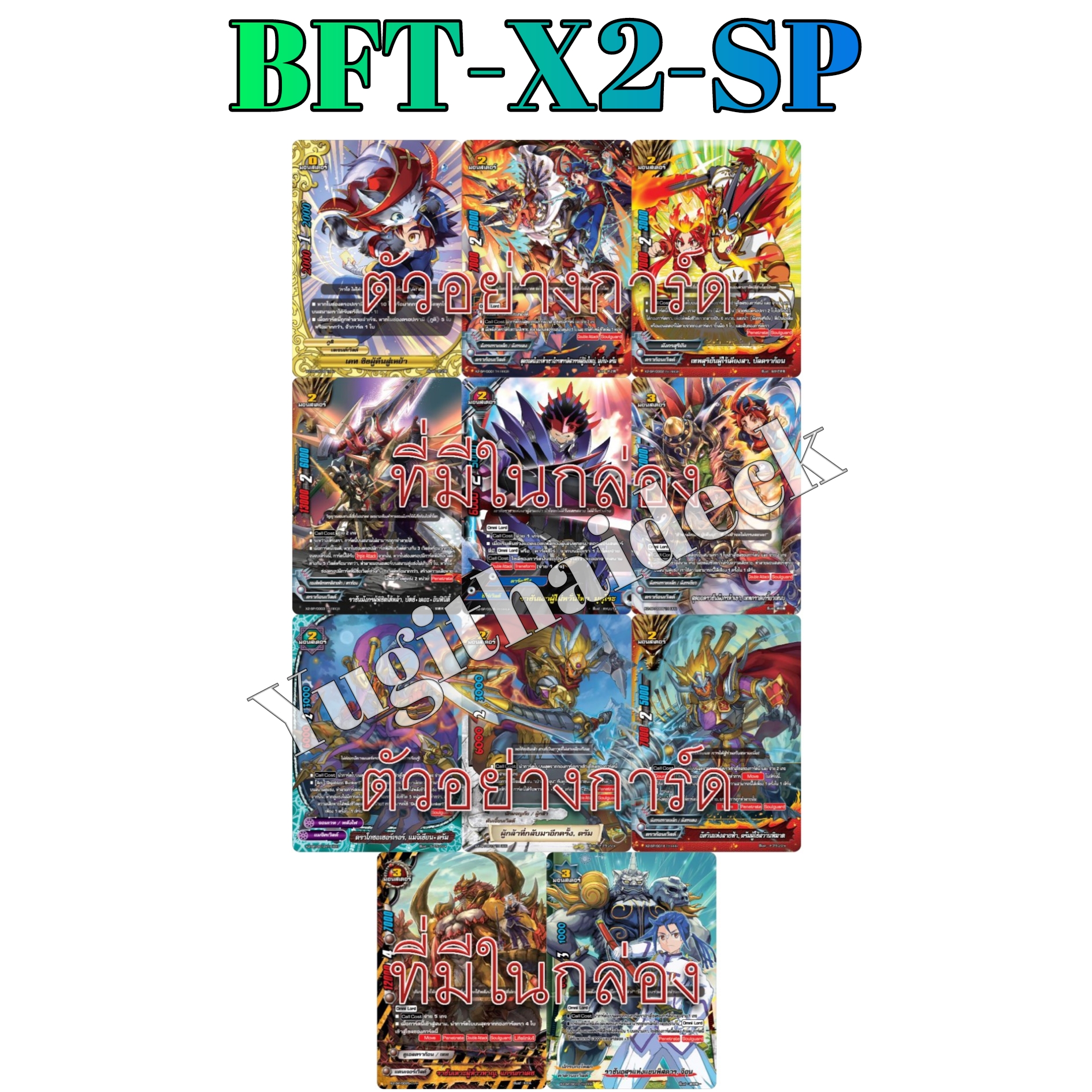 พร้อมส่ง บัดดี้ไฟท์ X2 Special Pack: Final Chief BFT-X2-SP ชุดเสริมชุดสุดท้ายของภาคX+การ์ดฟอยสุ่มหลังกล่อง 1 ใบ