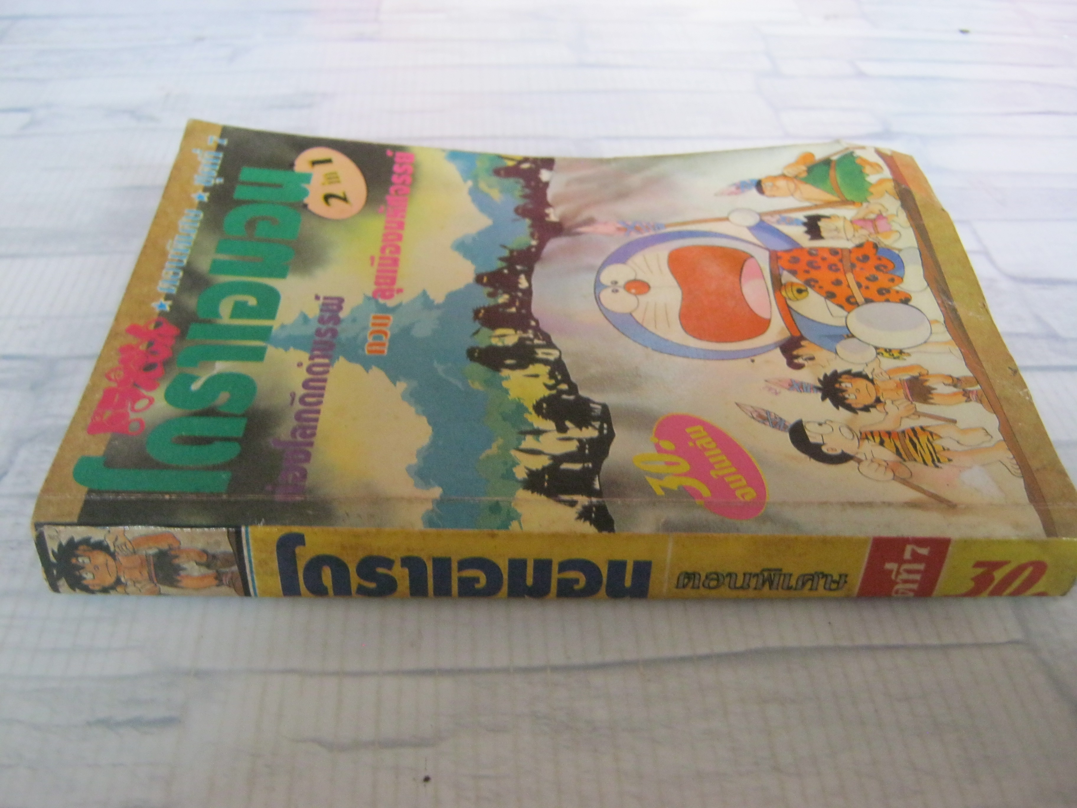 โดราเอมอน ตอนพิเศษ 2 in 1 ตอน ท่องโลกดึกดําบรรพ์ ควบ ตอน ลุยเมืองมหัศจรรย์