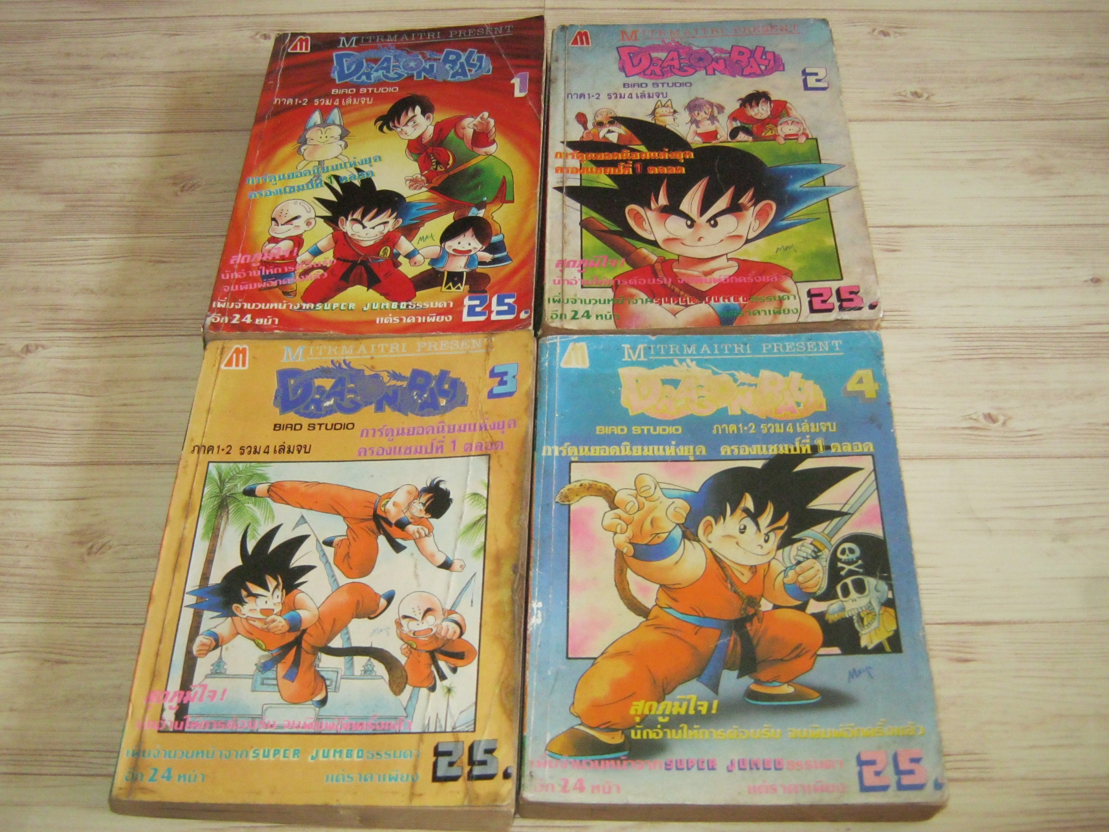 DRAGONBALL ครบชุด 4 เล่มจบ***สินค้าหมด***