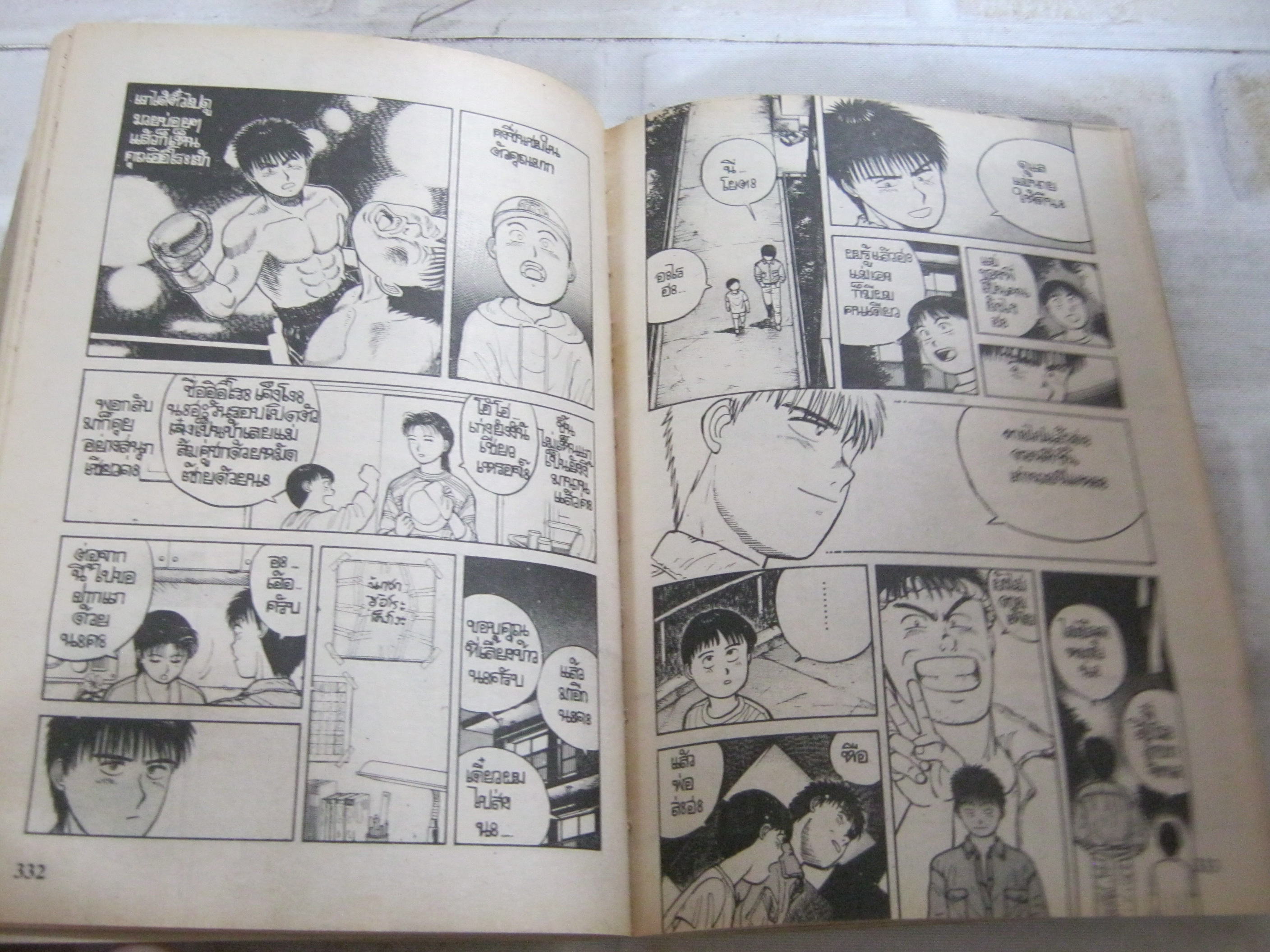 ไอ้ตัวแสบ เล่ม 2 เล่มจบ