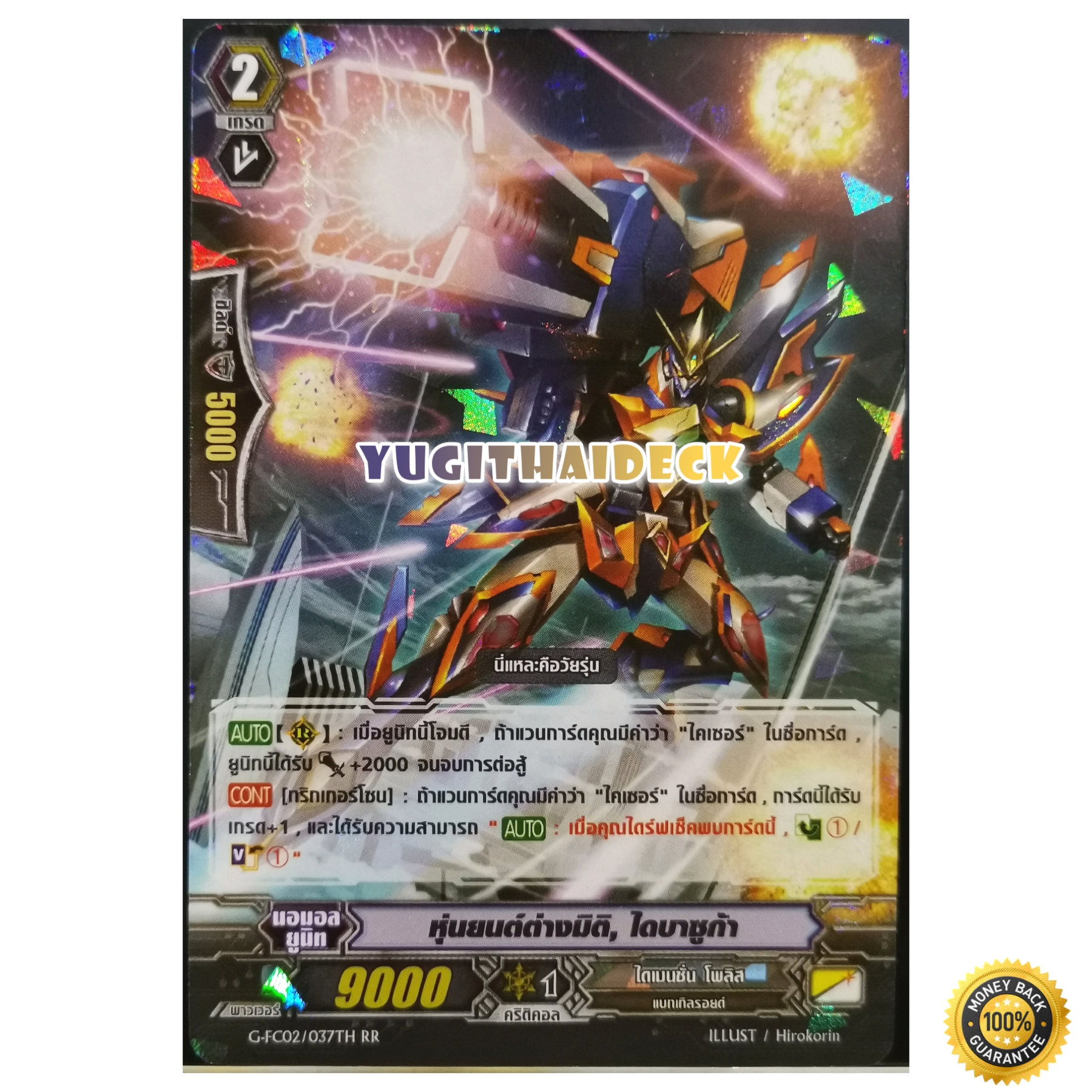 G-FC02/037TH RR หุ่นยนต์ต่างมิติ ไดบาซูก้า(ไดแมนชั่น)
