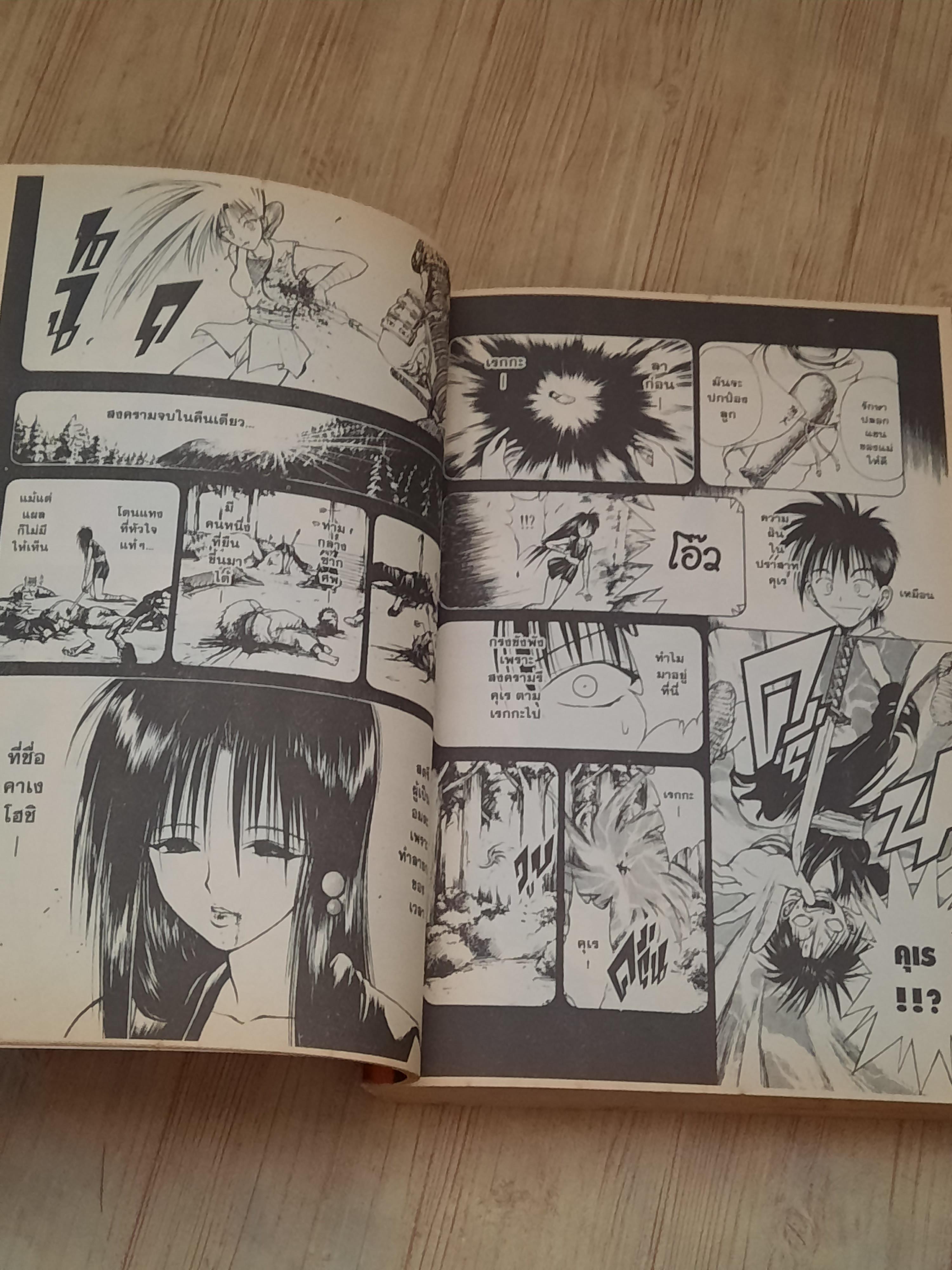 เปลวฟ้าผ่าปฐพี เล่ม 2 BIG BOOK