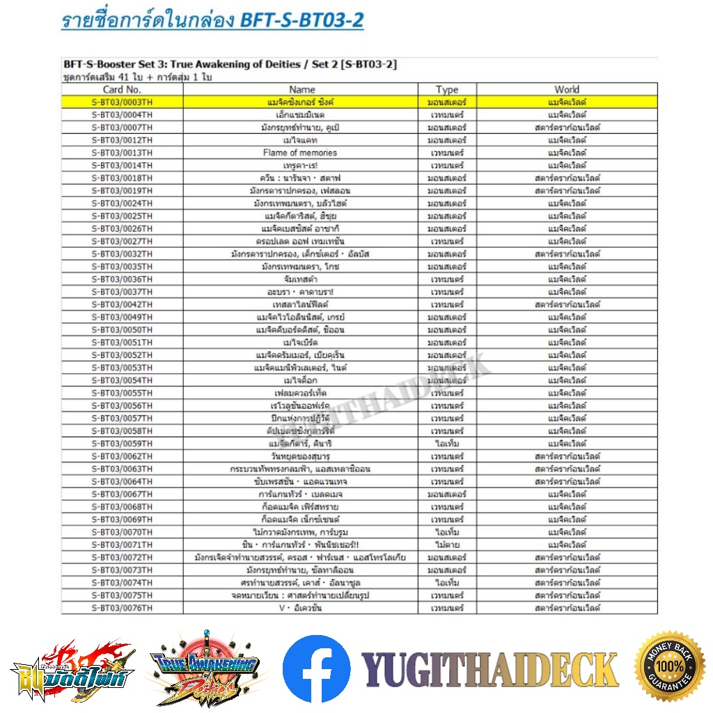ชินบัดดี้ไฟท์ S-Booster 03 แบบยกกล่อง/แยกใบ (BFT-S-BT03-1) (BFT-S-BT03-2)