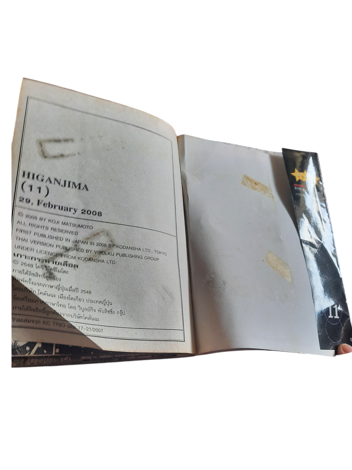 เกาะกระหายเลือด ชุด เล่ม 3- 31 (33 เล่มจบ) Koji Matsumoto เขียน (ขาดเล่ม 4,5,6,8,9,10,13,14,30)