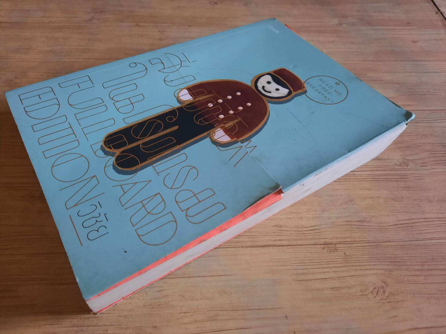 สิ่งมีชีวิตในโรงแรม (Full Borard Edition) วิชัย เขียน