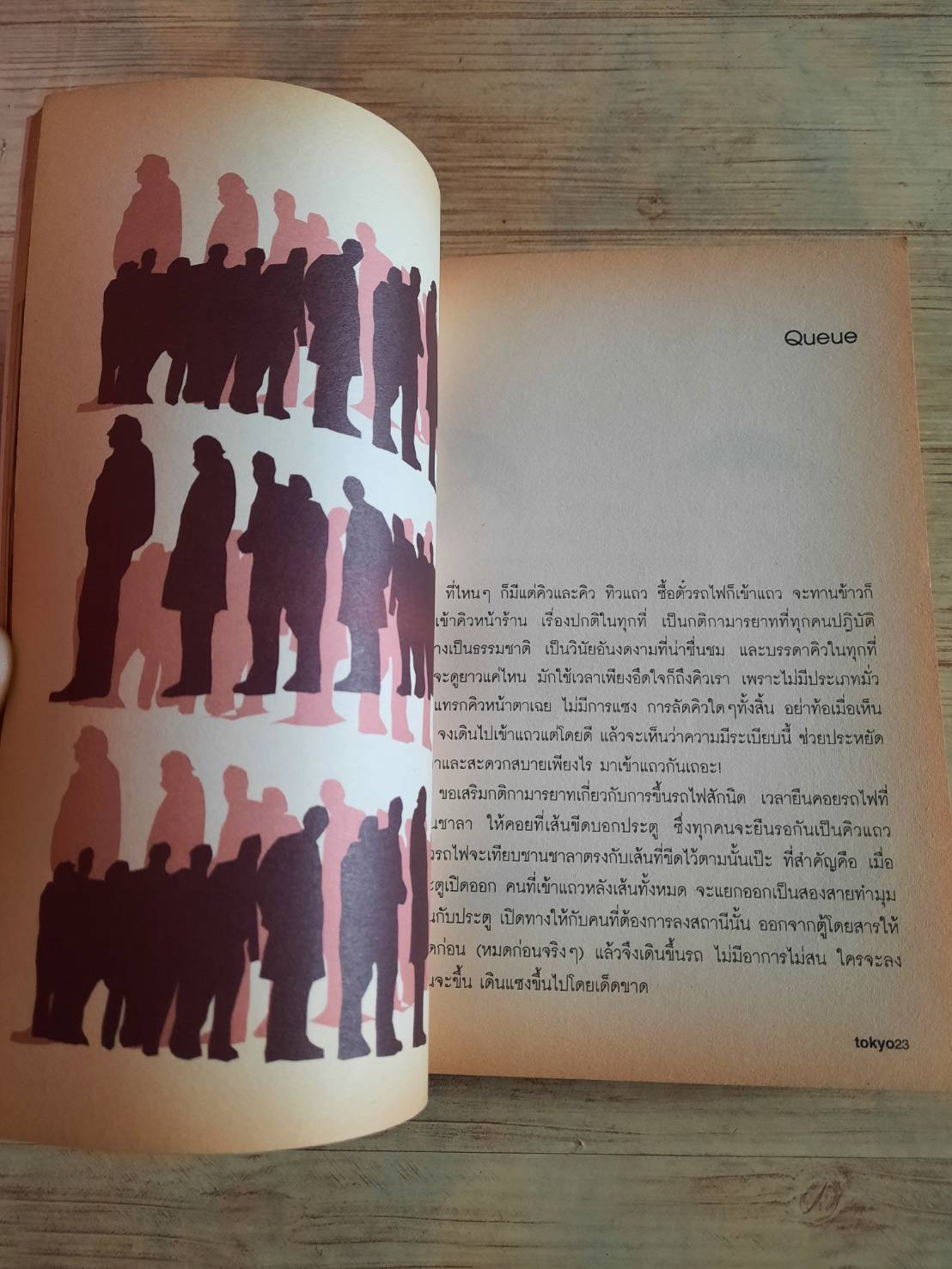 tokyo tokyo โตเกียว โตเกียว anchalee เรื่องและภาพ