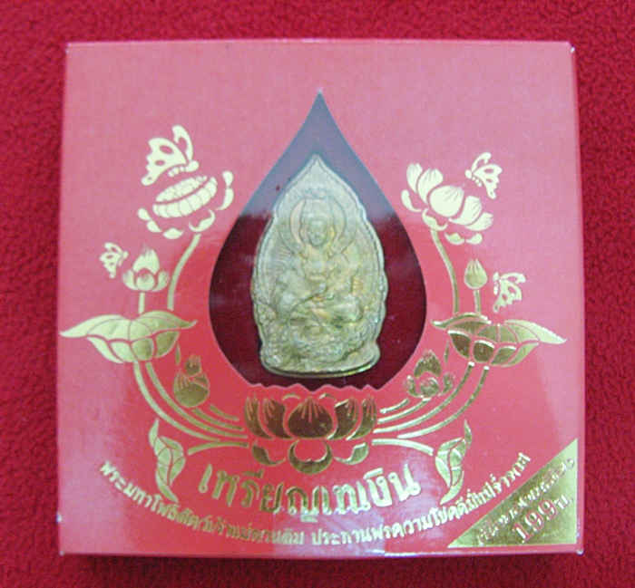 สินค้าหมดค่ะ เหรียญเจ้าแม่กวนอิมเทเงิน เนื้อทองเหลือง วัดกุศลสมาคร พร้อมกล่องเดิมค่ะ