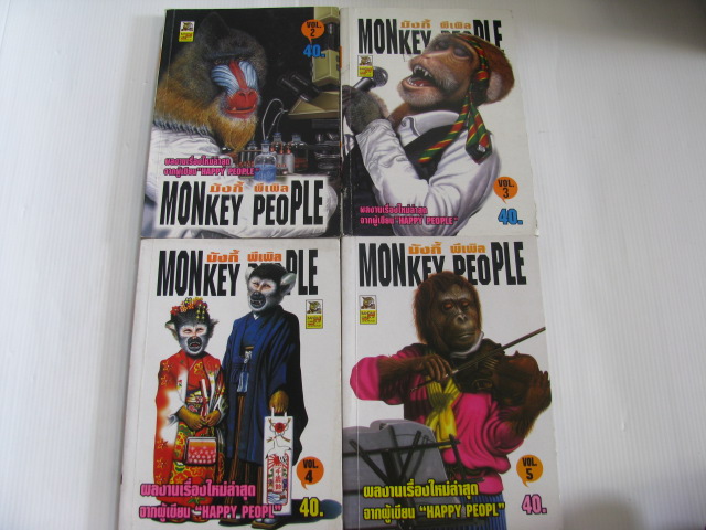 MONKEY PEOPLE มังกี้ พีเพิล ชุด เล่ม 2,3,4,5 (ขาดเล่ม 1) ยังไม่จบชุด***สินค้าหมด***