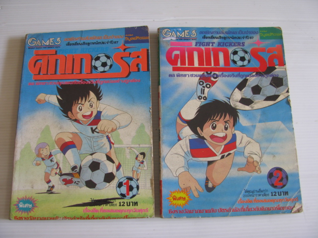 คิกเกอร์ส เล่ม 1 และเล่ม 2***สินค้าหมด***