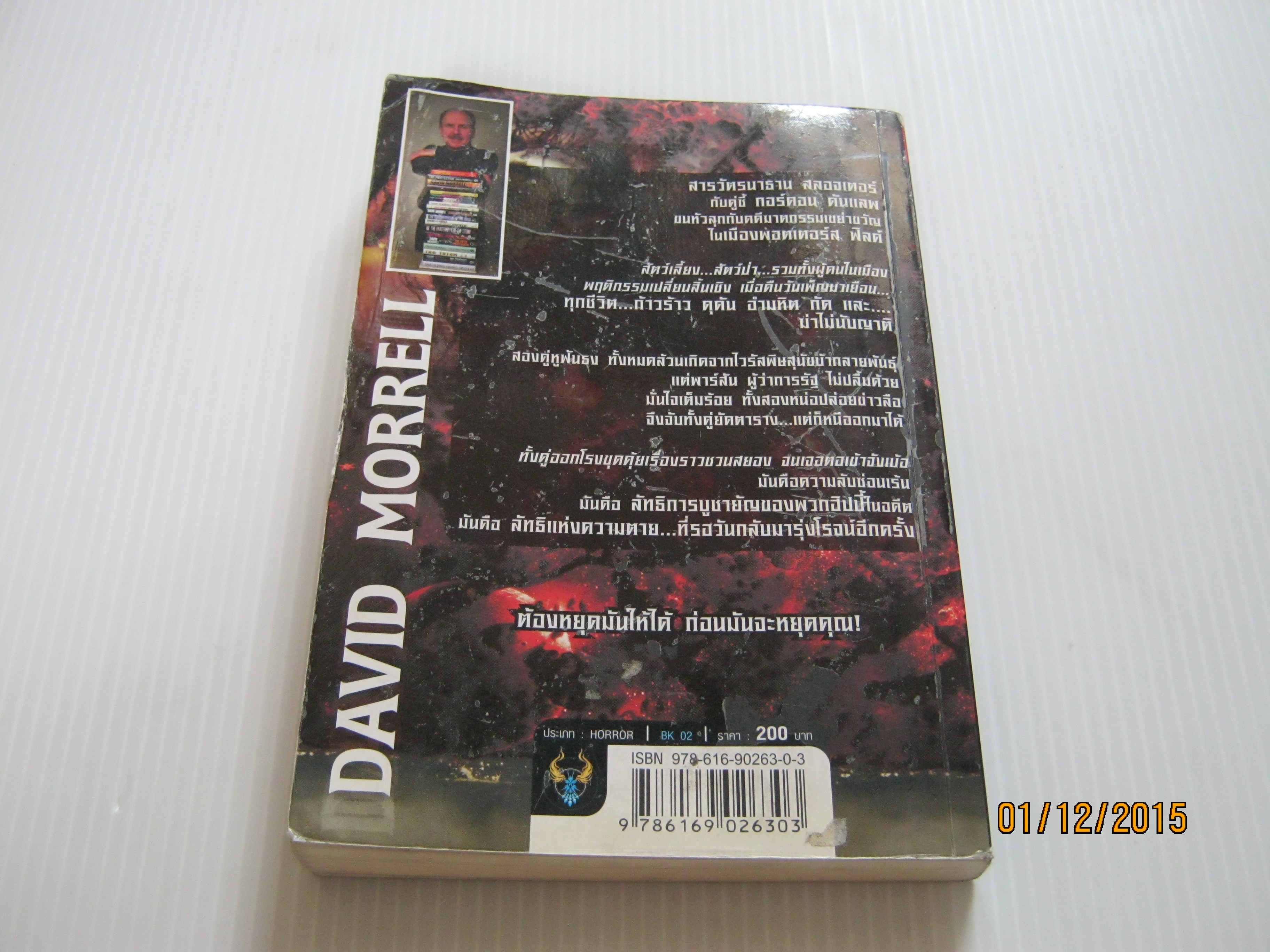 อสูรสยอง (The Totem) David Morrell เขียน ณหรรษา แปล