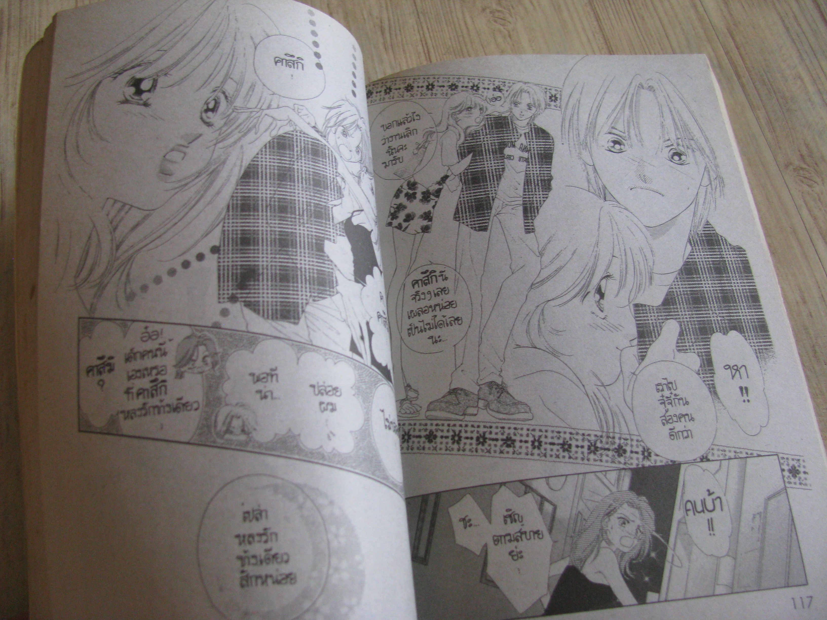 รักซ่อนบาป ภาค 2 ครบชุด 2 เล่มจบ Miyuki Kitakawa เขียน