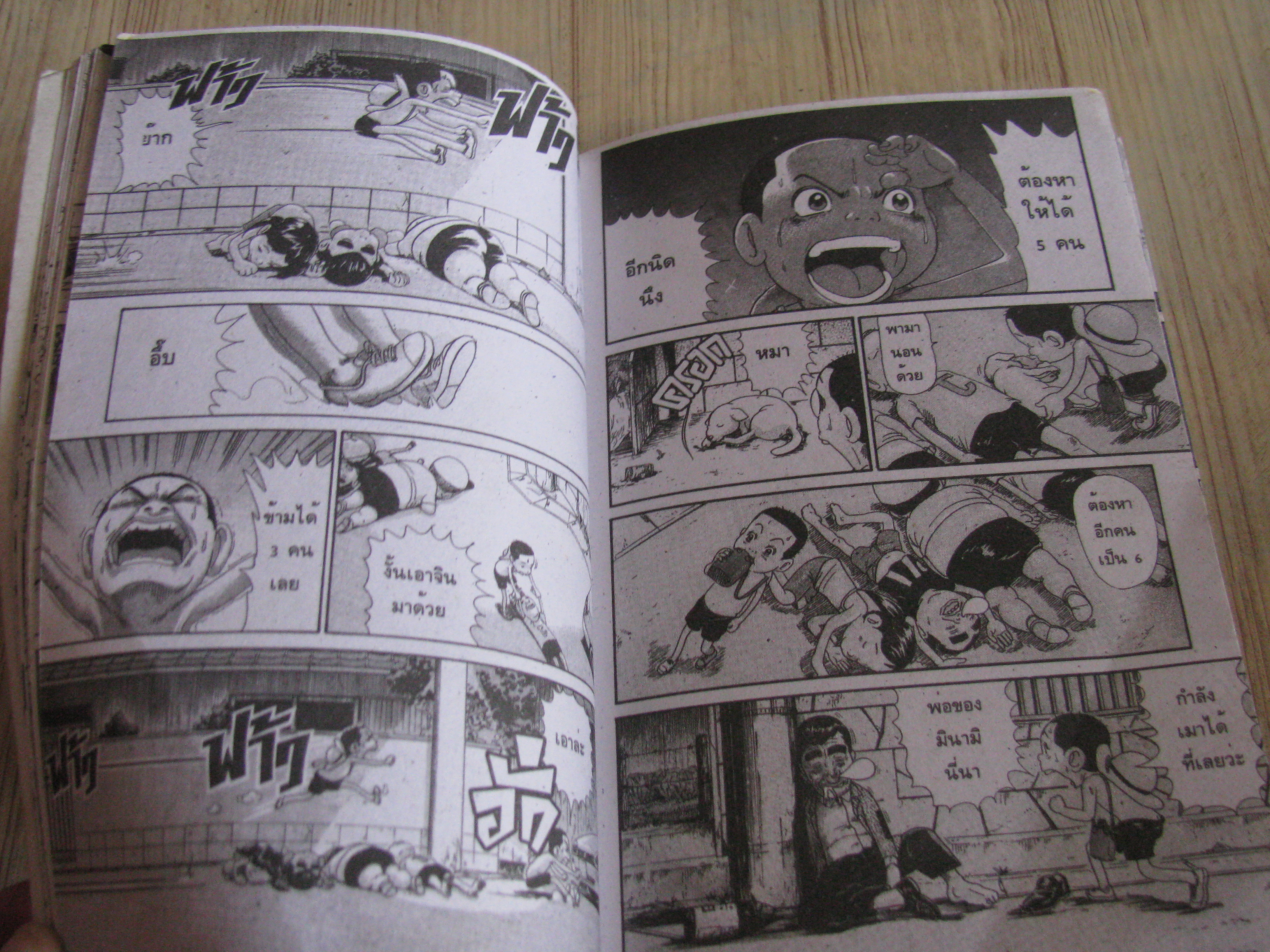 ครอบครัวตัวฮฮ เล่ม 2