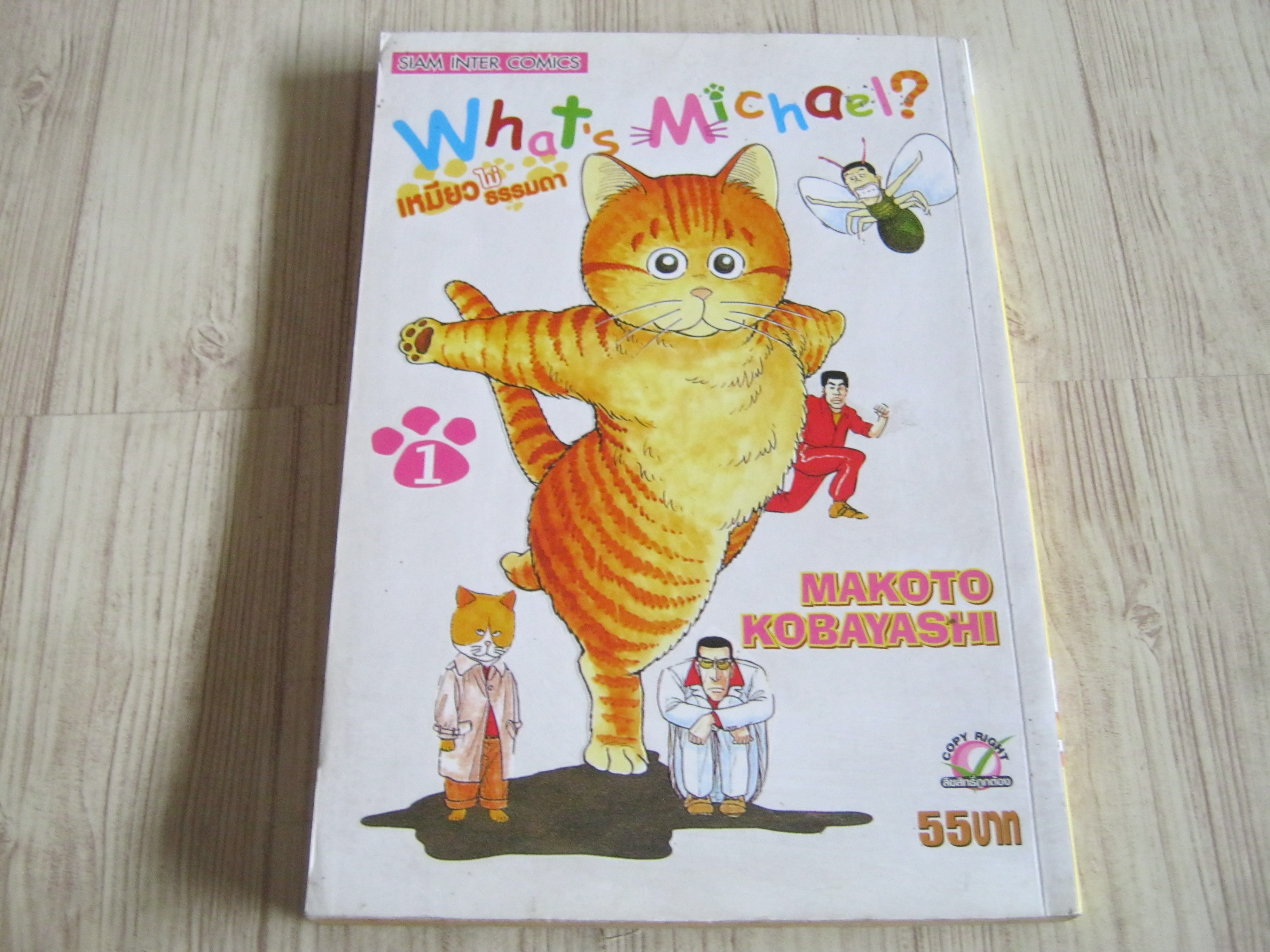 What Michael เล่ม 1 Makoto Kobayashi เขียน