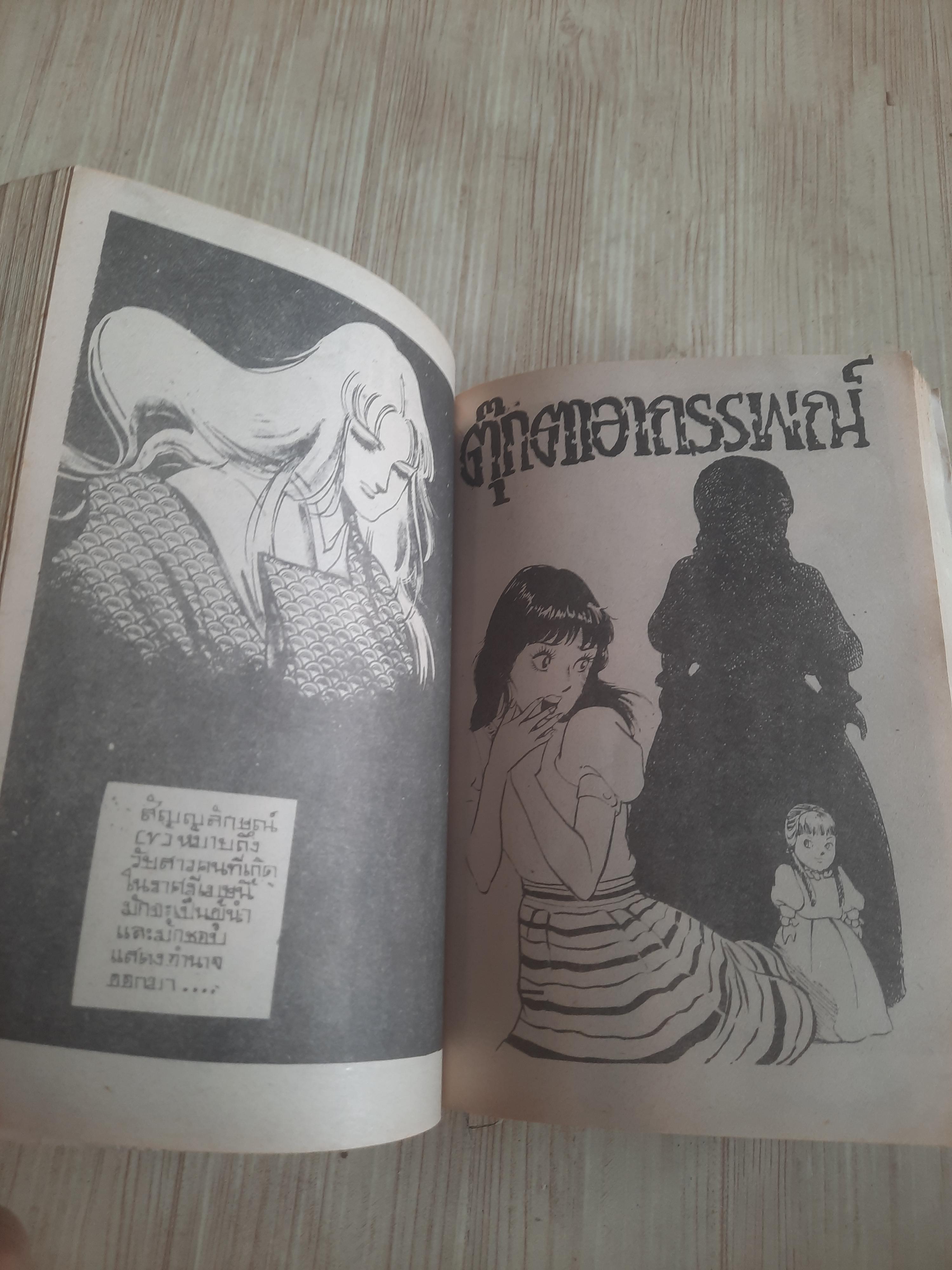 ราศีสยอง เล่มเดียวจบ