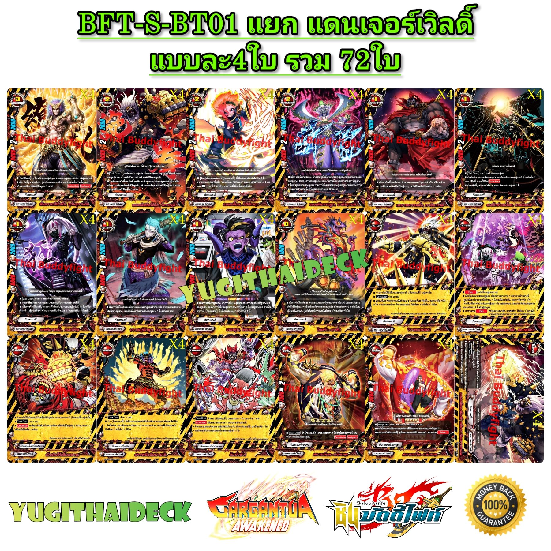 บัดดี้ไฟท์ แยกเวิลด์ BFT-S-BT01 แดนเจอร์เวิลด์ 72 ใบ+แฟลก แดนเจอร์