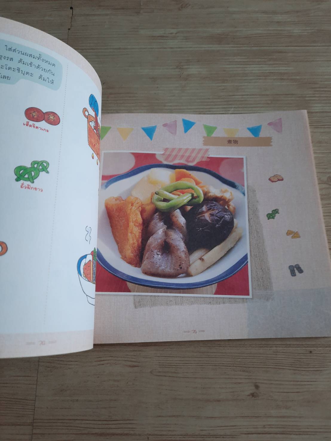 อร่อยจัง ญี่ปุ่นโฮมเมด เมนูแท้ต้นตำรับ โทมิ โมริตะ เรื่องและภาพ