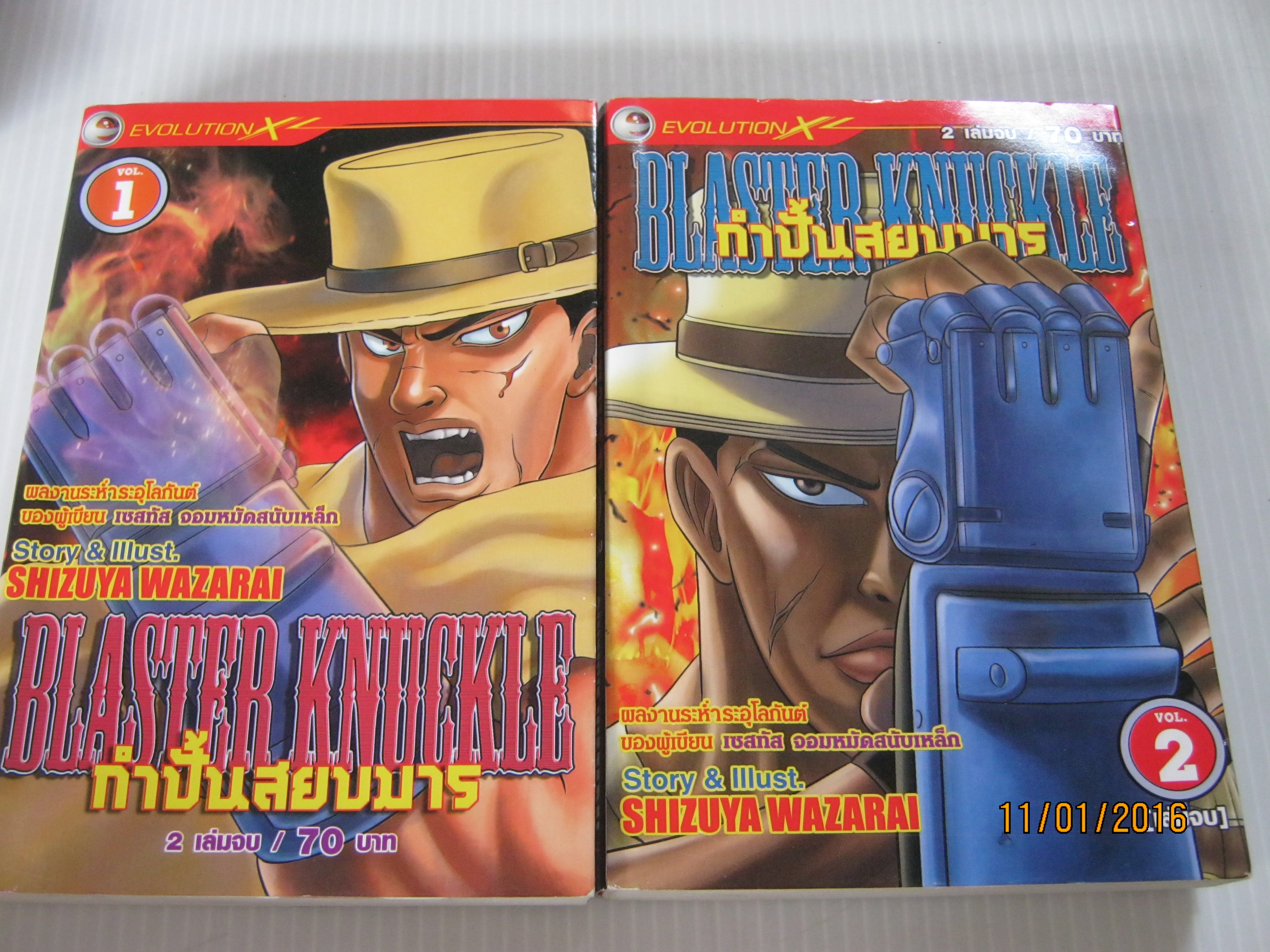 BLASTER KNUCKLE กําปั้นสยบมาร ครบชุด 2 เล่มจบ Shizuya Wazarai เขียน