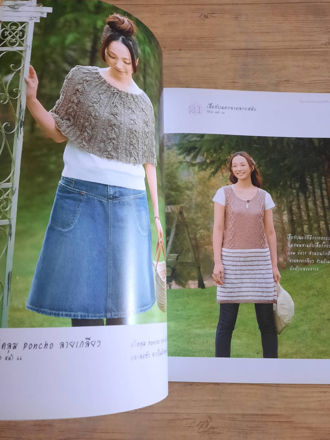 เสื้อถักนิตติ้ง-โครเชต์ สไตล์ Organic สำนักพิมพ์แม่บ้าน แปล