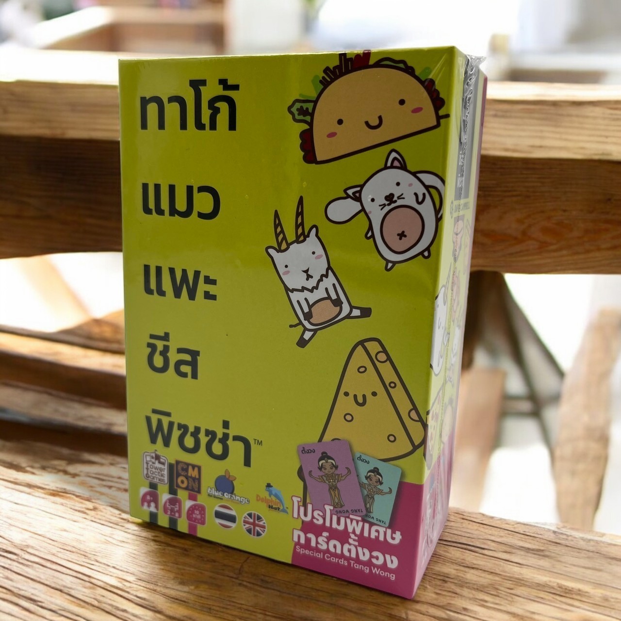 การ์ดเกมทาโก้ แมว แพะ ชีส พิซซ่า