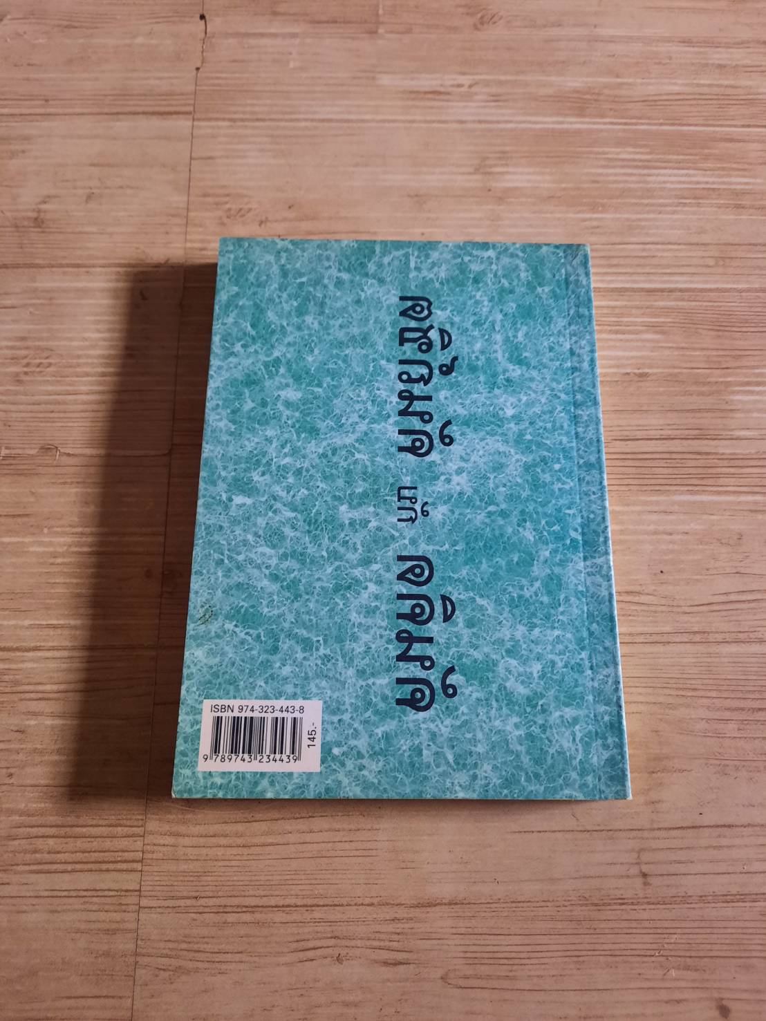 คันคิด กับ คันถ์ชิต คันถ์ชิต วณิชดิลกกุล เขียน
